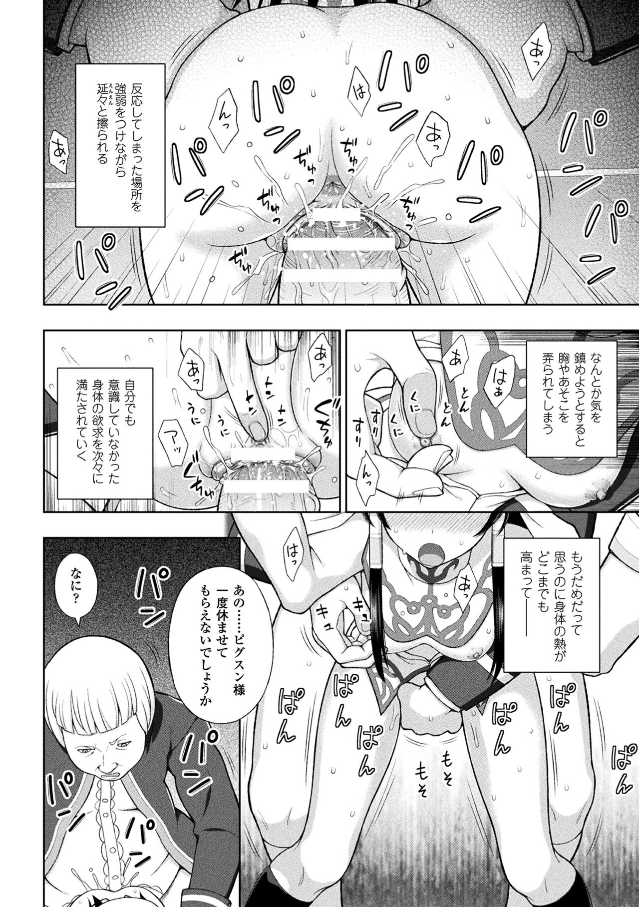 [chaccu] 聖女の献身 [DL版]