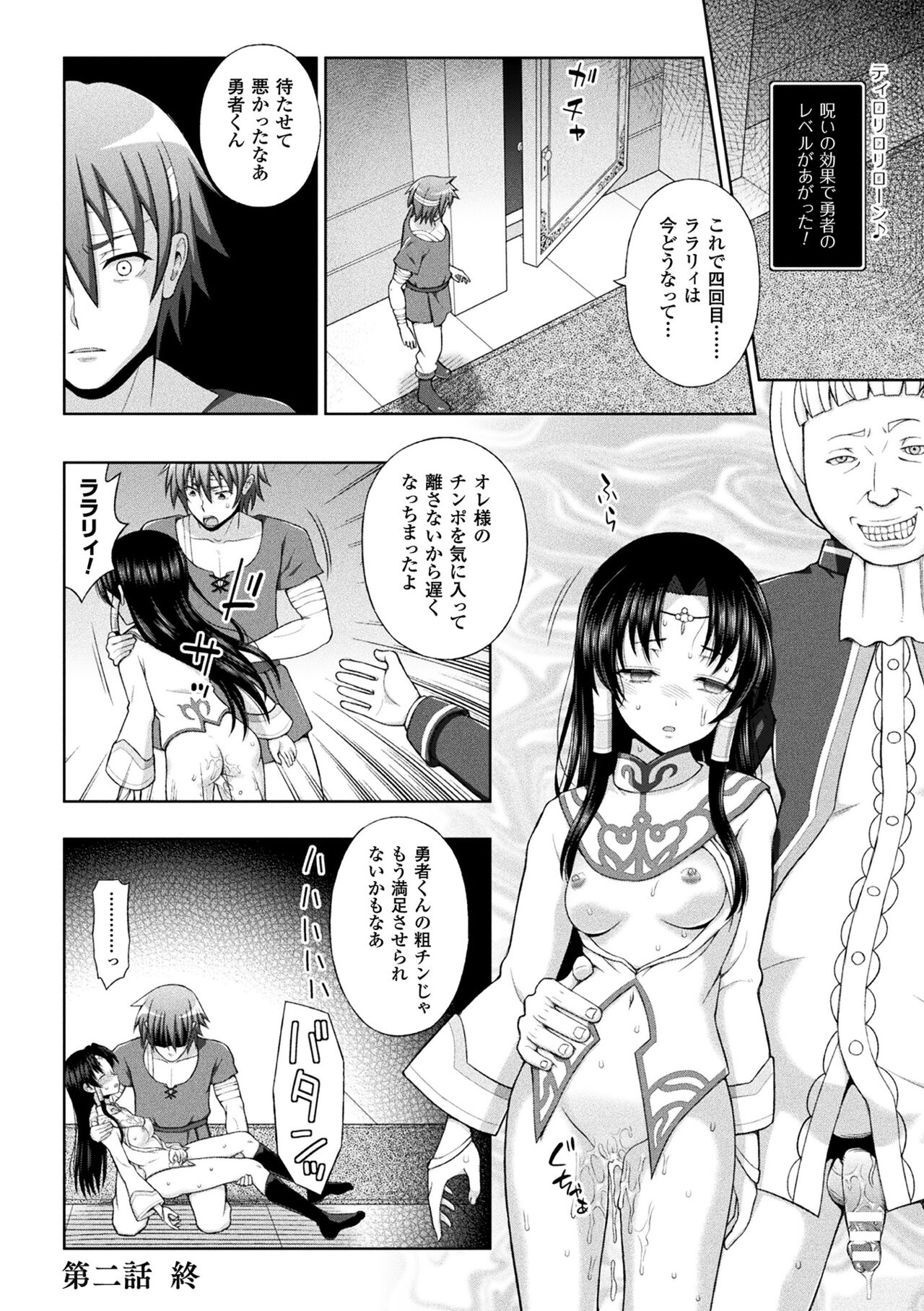 [chaccu] 聖女の献身 [DL版]