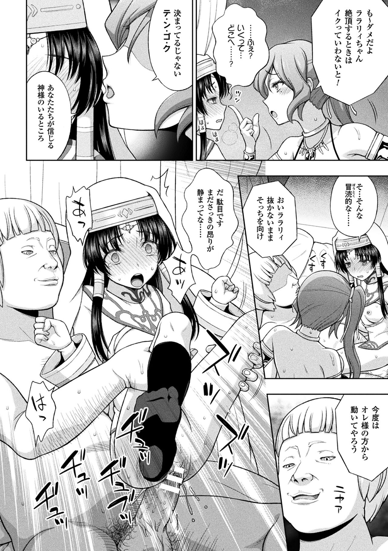 [chaccu] 聖女の献身 [DL版]
