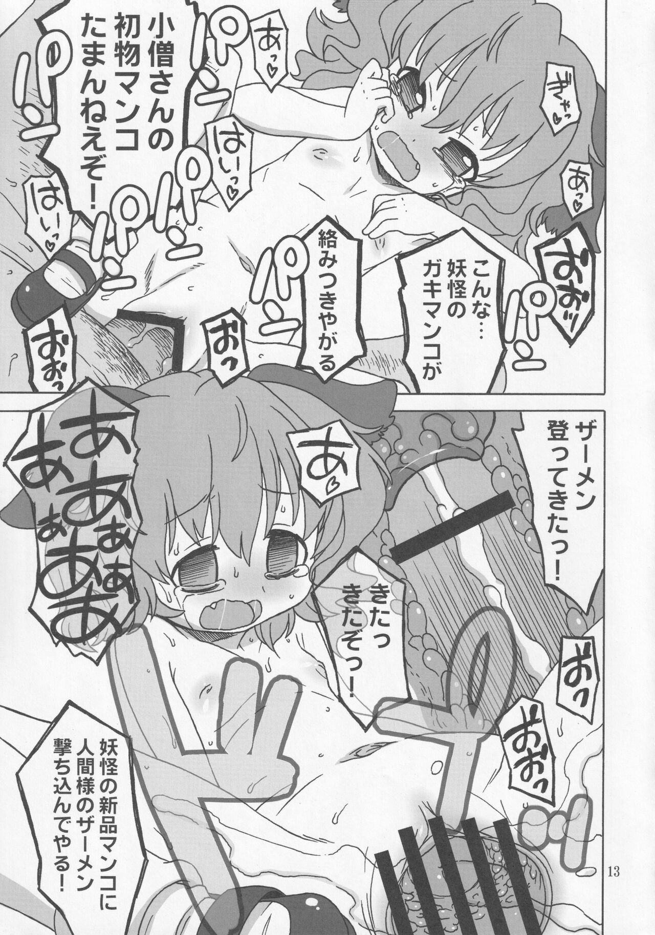 (例大祭8) [うそ製作所 (春風うにぽ)] この声が聞こえたら (東方Project)