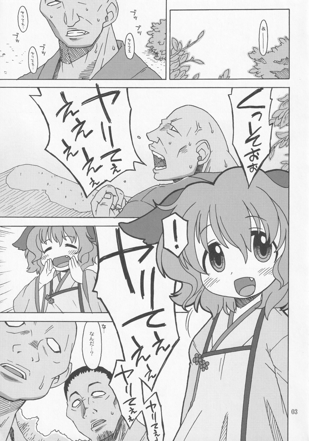 (例大祭8) [うそ製作所 (春風うにぽ)] この声が聞こえたら (東方Project)