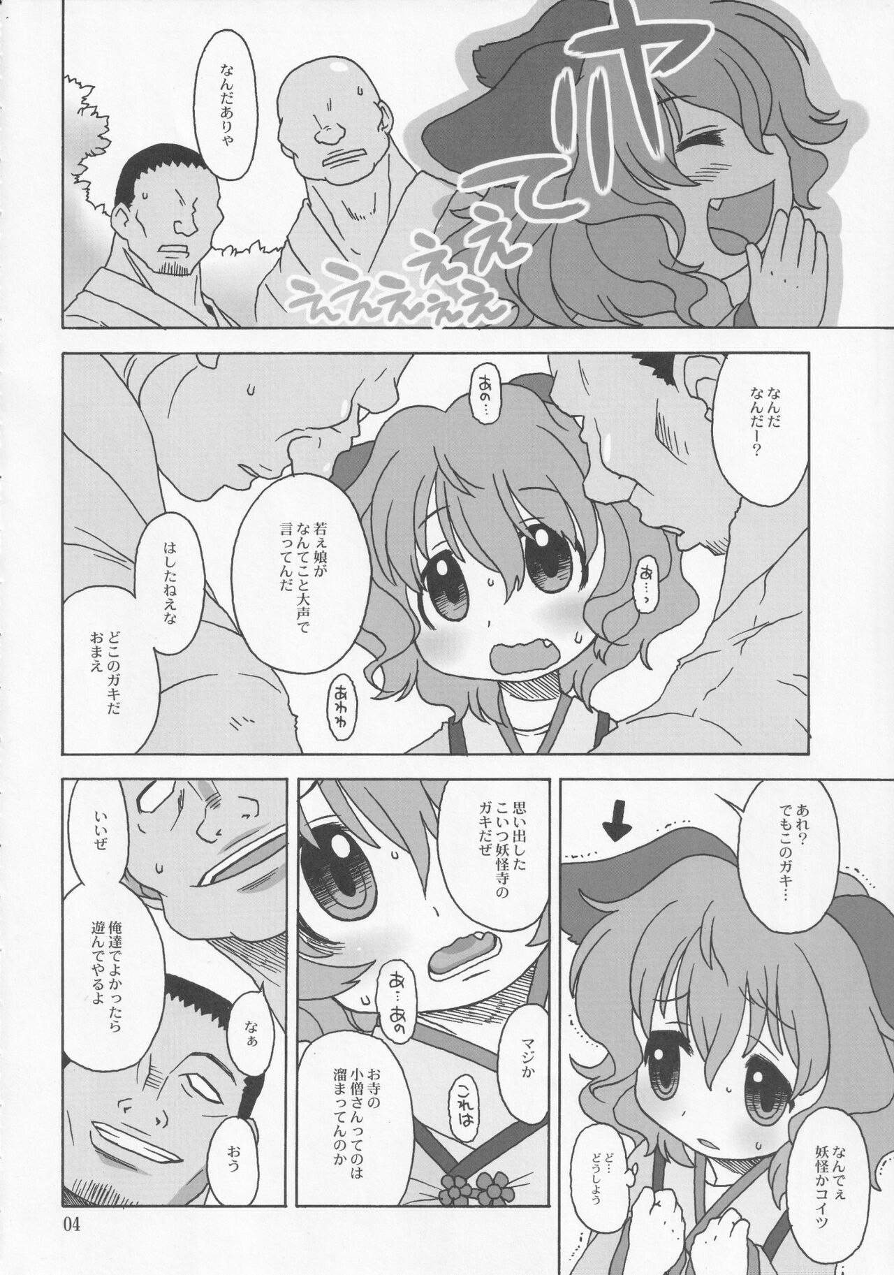 (例大祭8) [うそ製作所 (春風うにぽ)] この声が聞こえたら (東方Project)