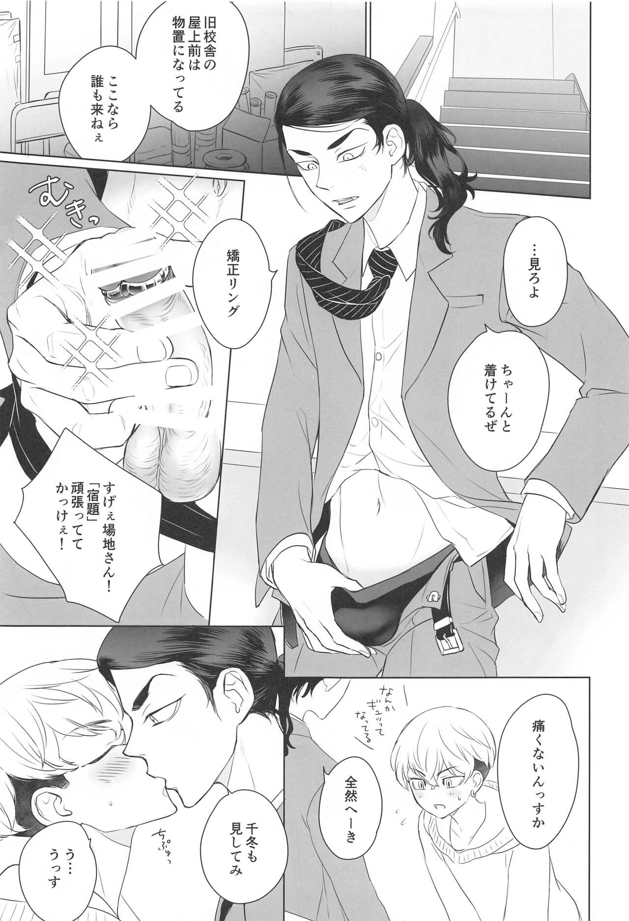 (C99) [ひとのこ (えらぁ)] 場地さんのおせわはオレがするっス！ (東京卍リベンジャーズ)
