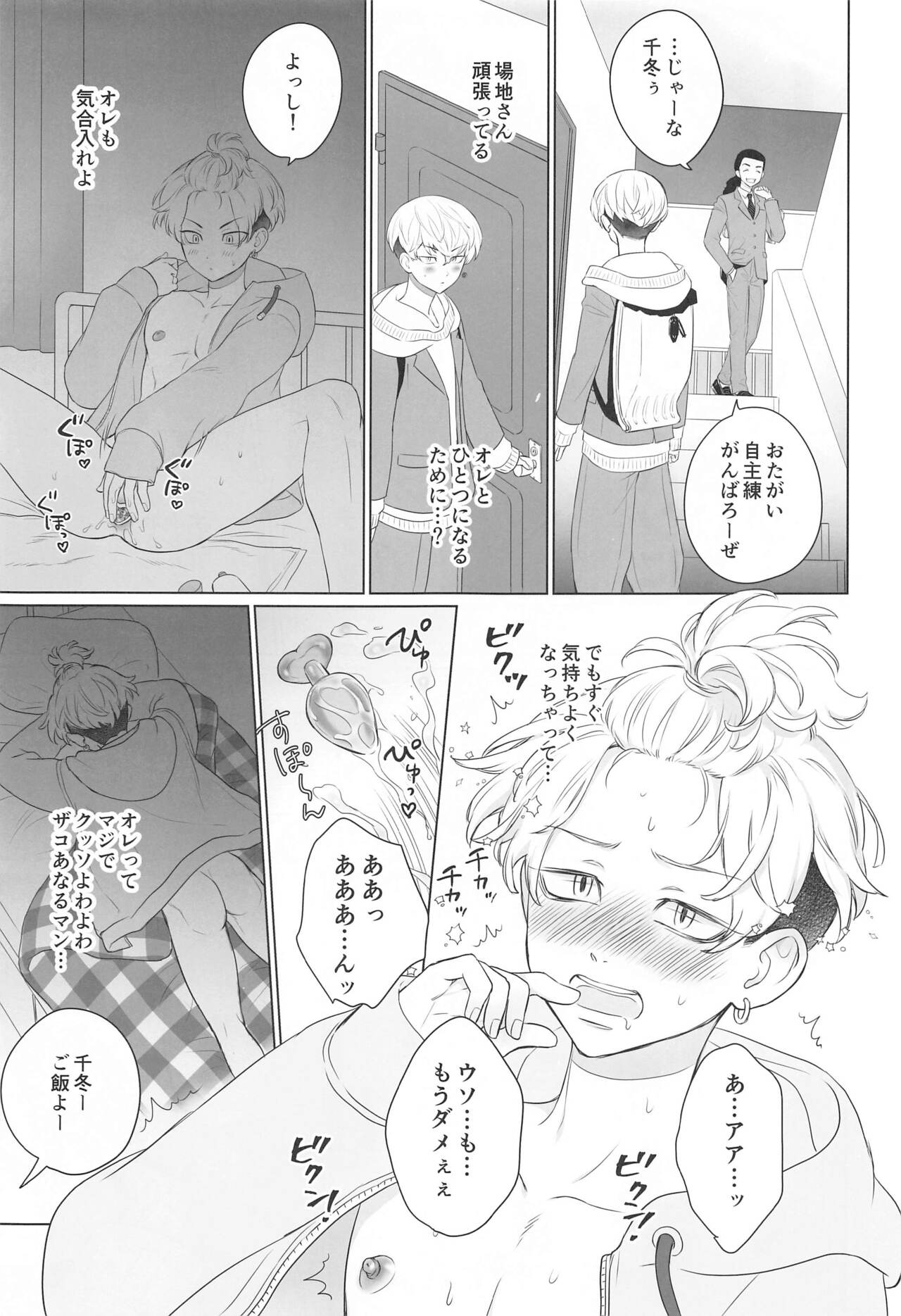(C99) [ひとのこ (えらぁ)] 場地さんのおせわはオレがするっス！ (東京卍リベンジャーズ)