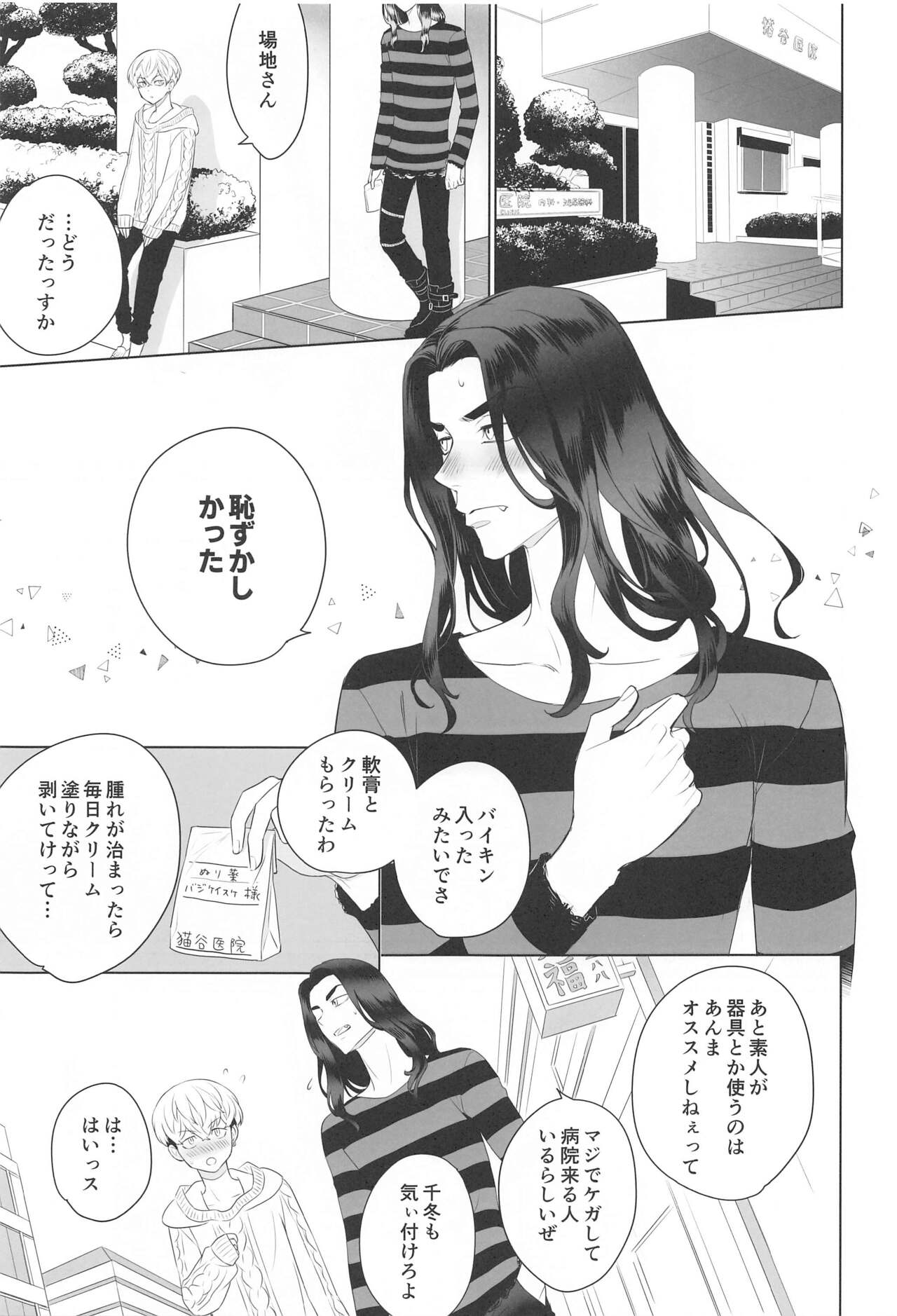(C99) [ひとのこ (えらぁ)] 場地さんのおせわはオレがするっス！ (東京卍リベンジャーズ)