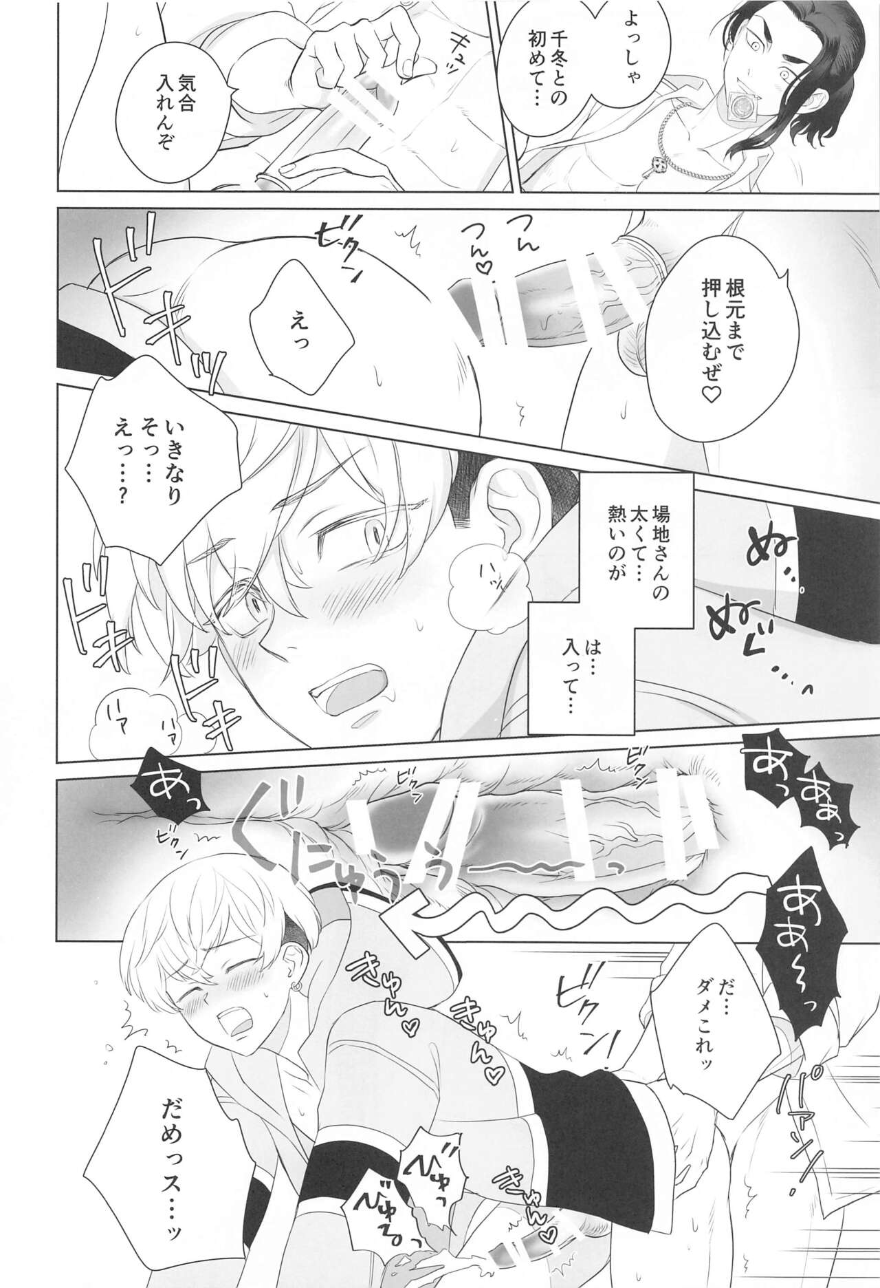 (C99) [ひとのこ (えらぁ)] 場地さんのおせわはオレがするっス！ (東京卍リベンジャーズ)