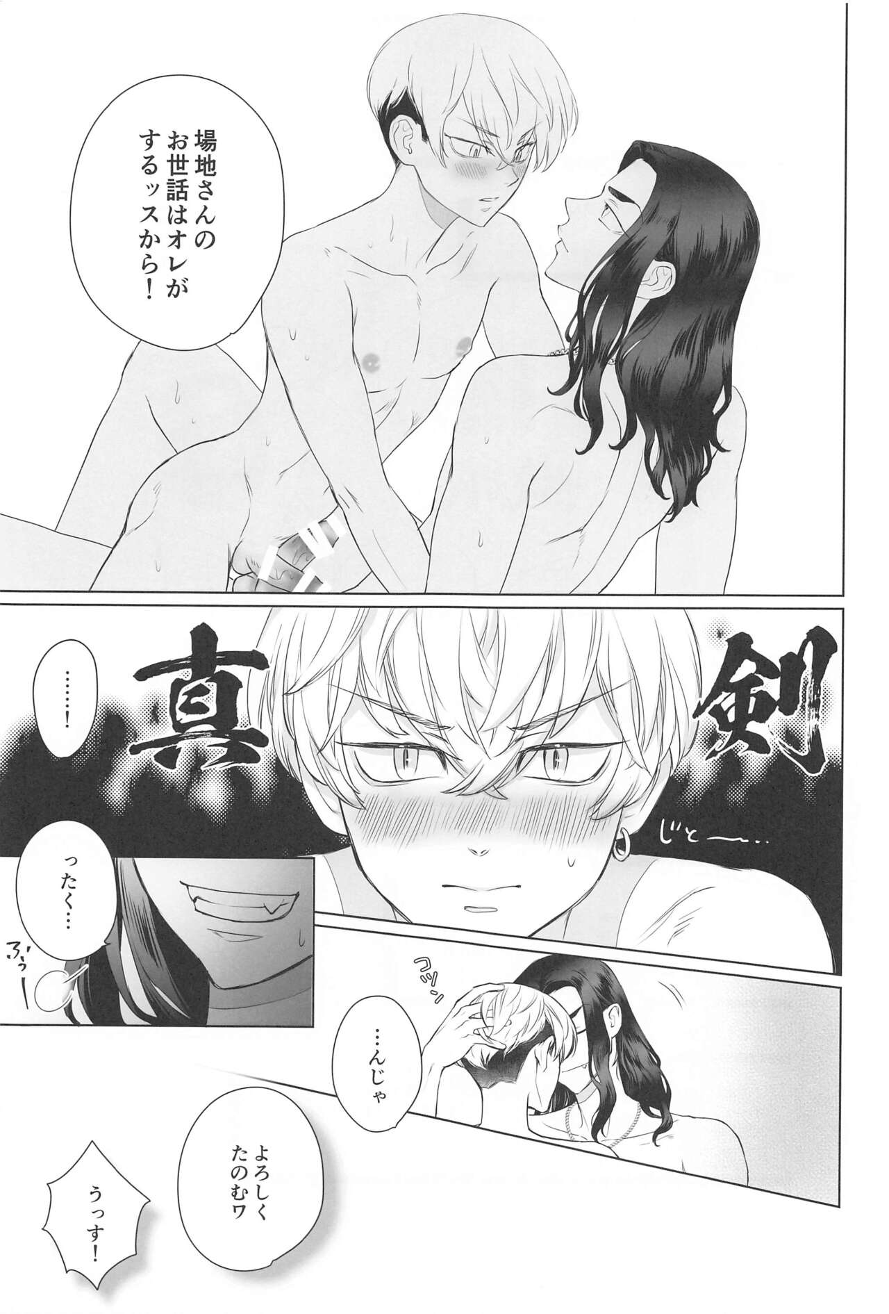 (C99) [ひとのこ (えらぁ)] 場地さんのおせわはオレがするっス！ (東京卍リベンジャーズ)