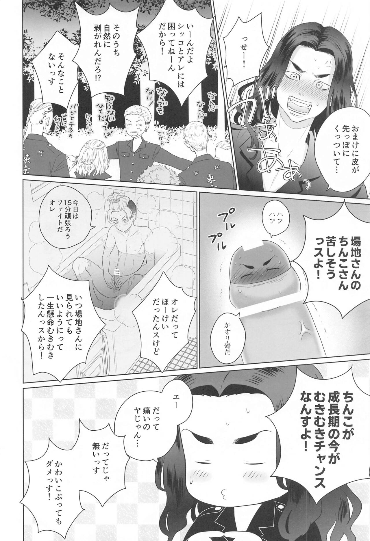 (C99) [ひとのこ (えらぁ)] 場地さんのおせわはオレがするっス！ (東京卍リベンジャーズ)