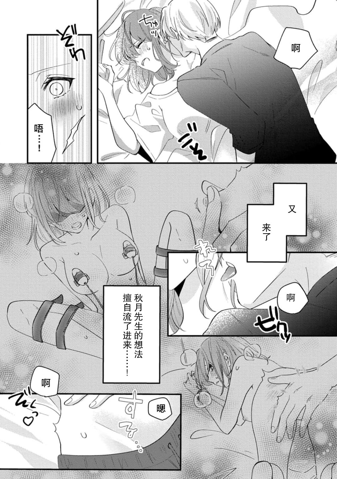 [蓮野] クール紳士の性癖が私にだけダダ漏れです1-2 [中国翻訳]