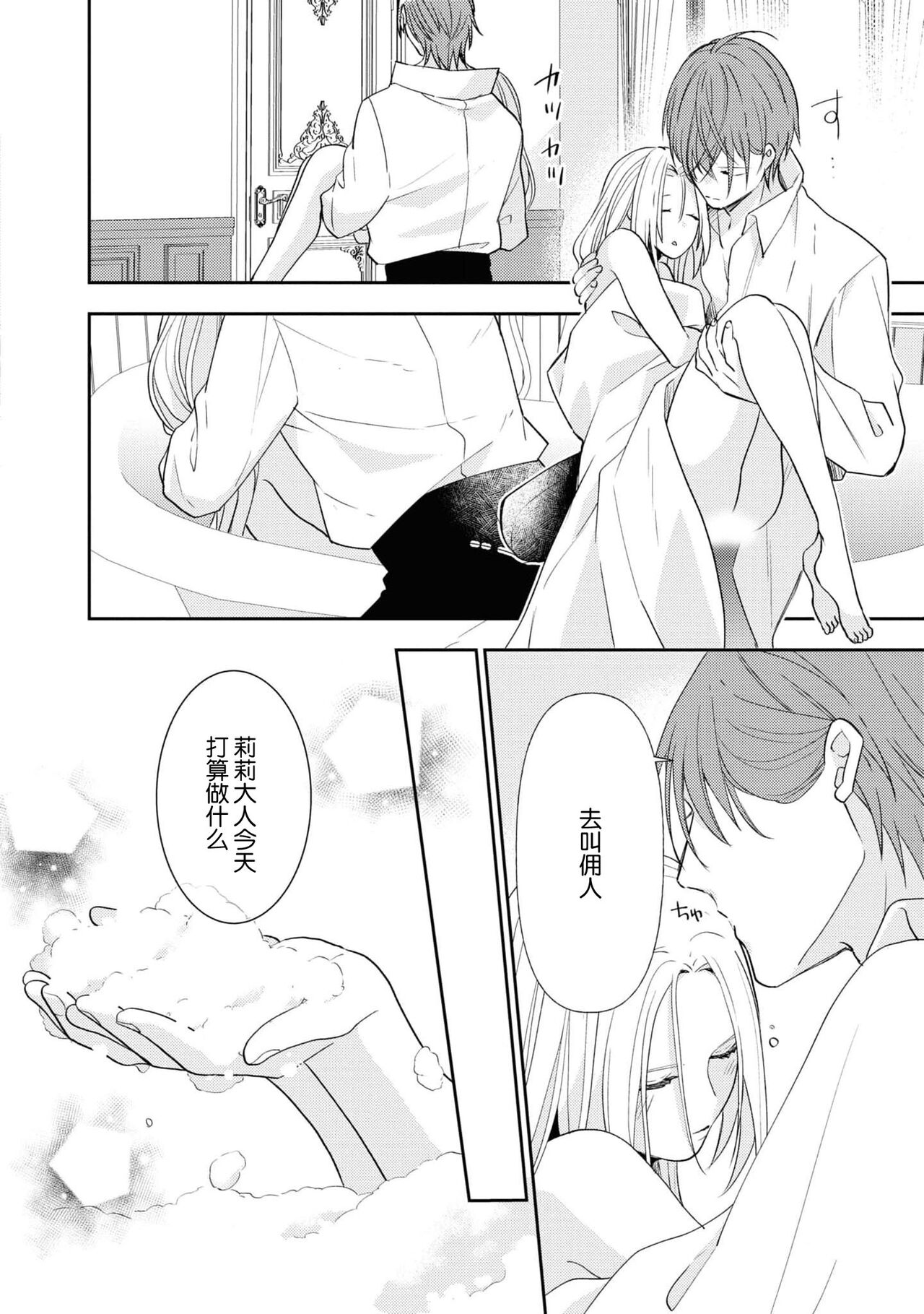 [フミマロ] 公爵息子と秘密の姫君 ~禁忌の愛欲をその身体に~ (訳あり公爵の溺愛Hが甘すぎます…ッ！アンソロジー) [中国翻訳]