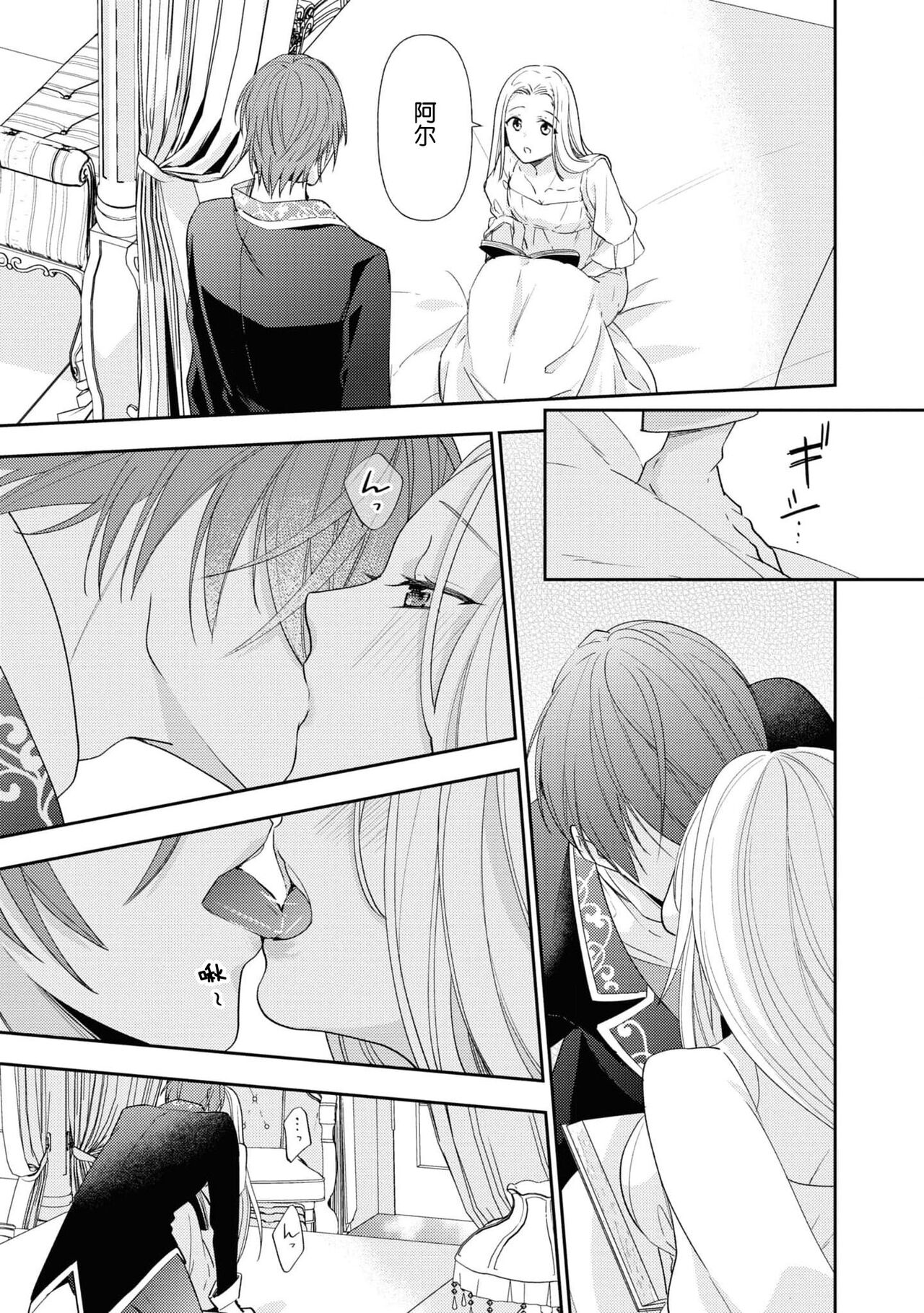 [フミマロ] 公爵息子と秘密の姫君 ~禁忌の愛欲をその身体に~ (訳あり公爵の溺愛Hが甘すぎます…ッ！アンソロジー) [中国翻訳]