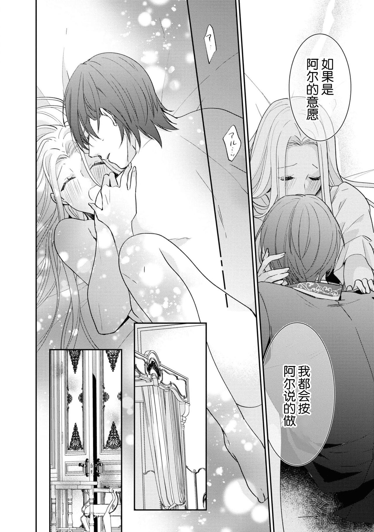 [フミマロ] 公爵息子と秘密の姫君 ~禁忌の愛欲をその身体に~ (訳あり公爵の溺愛Hが甘すぎます…ッ！アンソロジー) [中国翻訳]