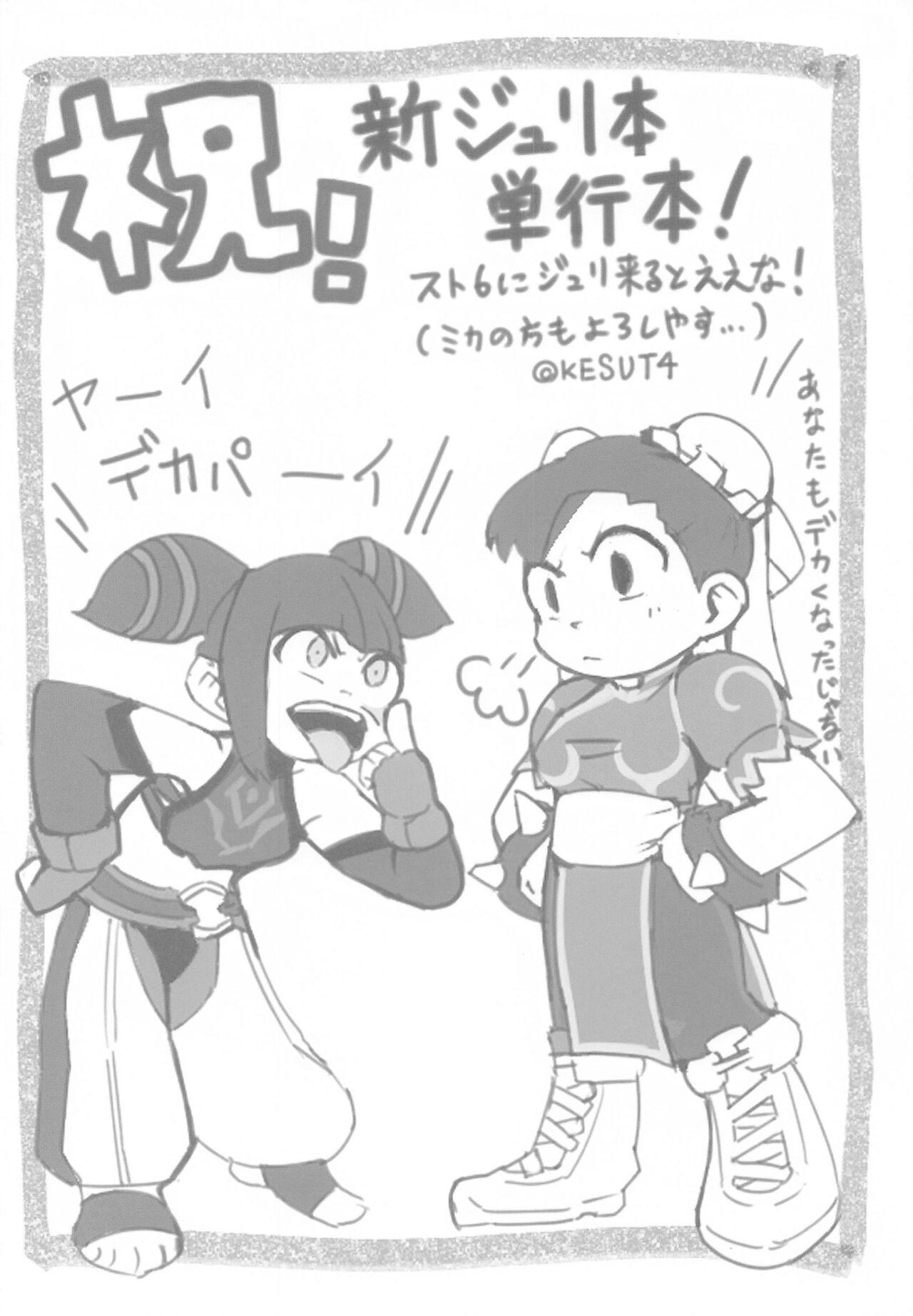 (C99) [ガガガ本舗 (ガー)] ジュリちゃんに路地裏で×××される本 (ストリートファイター) [中国翻訳]