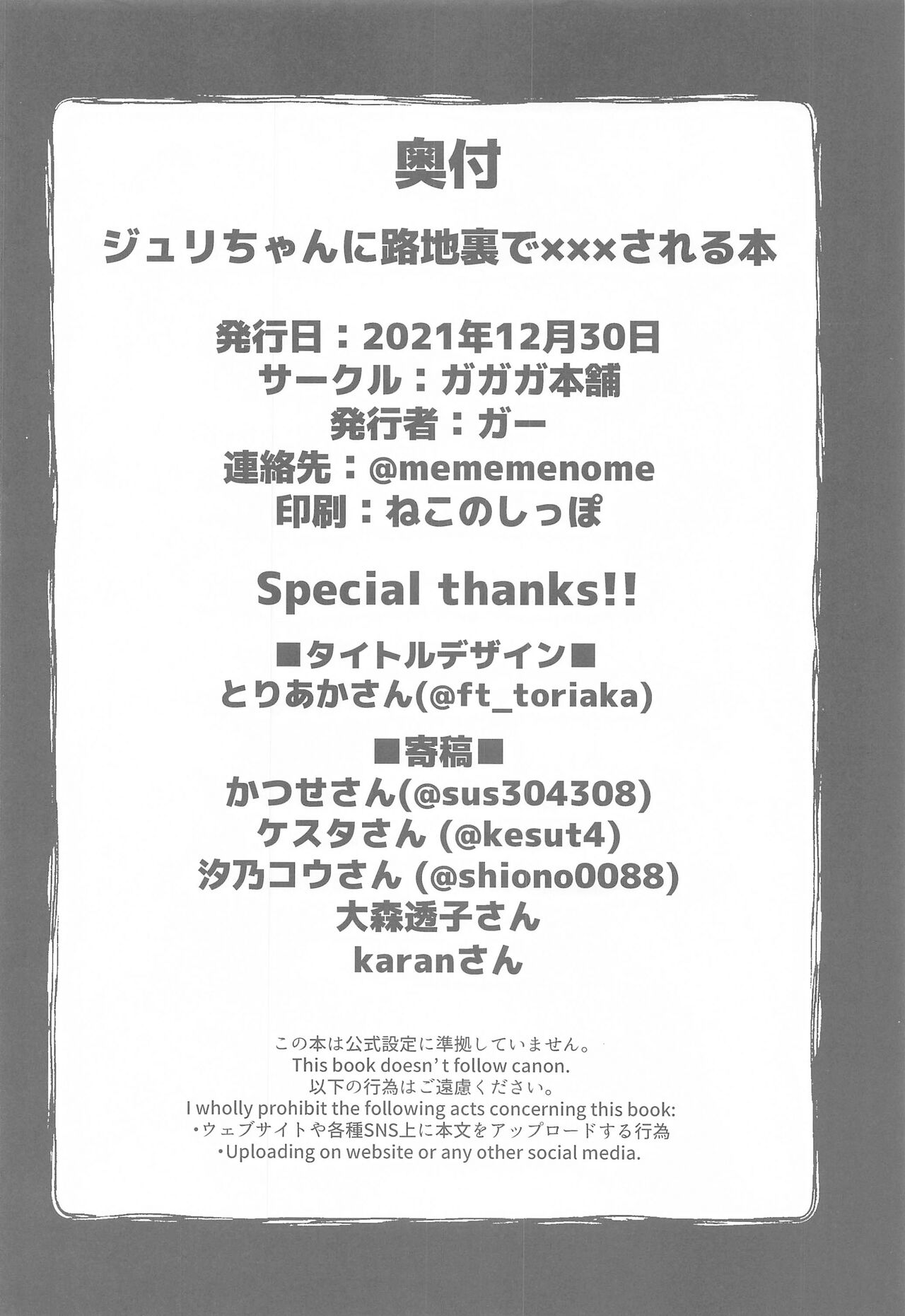 (C99) [ガガガ本舗 (ガー)] ジュリちゃんに路地裏で×××される本 (ストリートファイター) [中国翻訳]