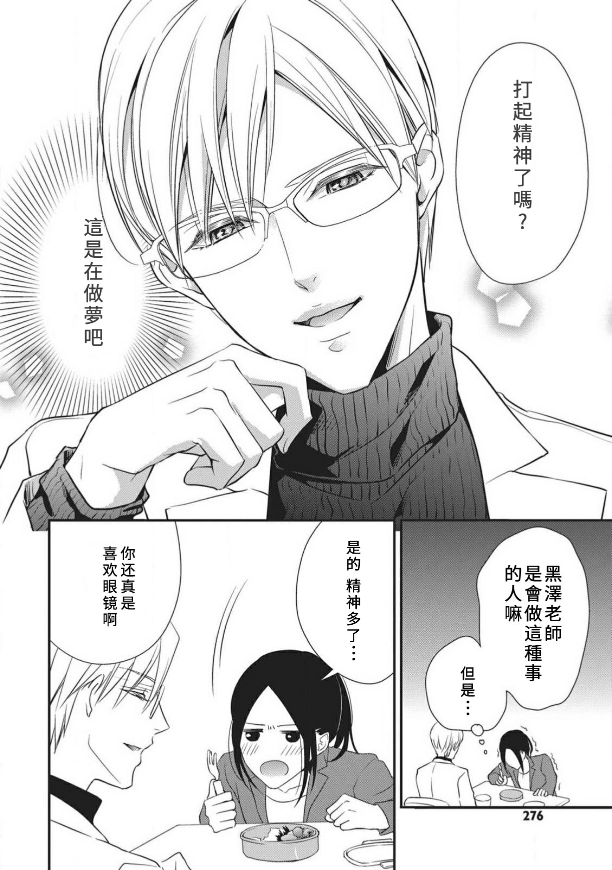 [愛染マナ]私の保健のセンセイ [中国翻訳]
