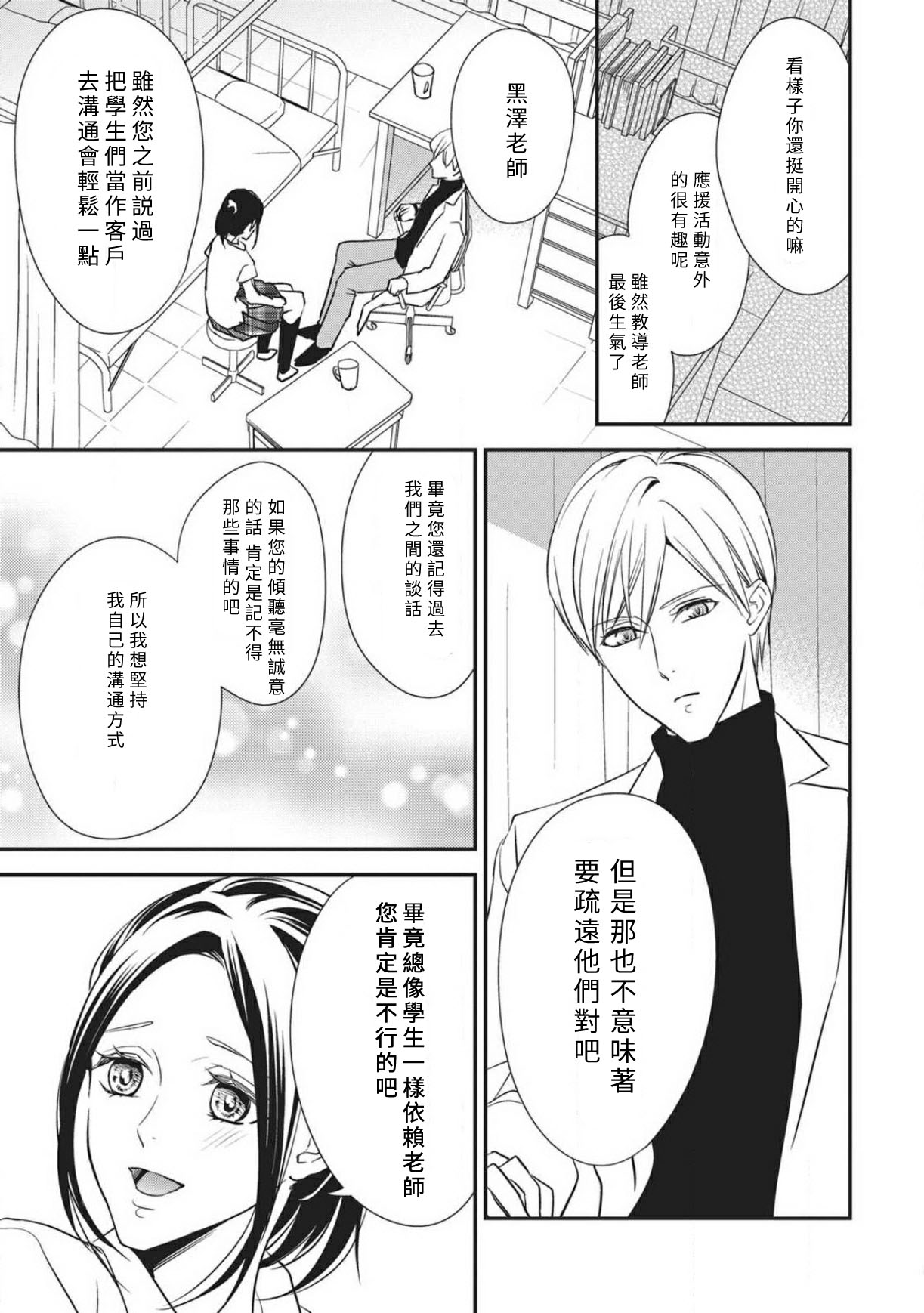 [愛染マナ]私の保健のセンセイ [中国翻訳]