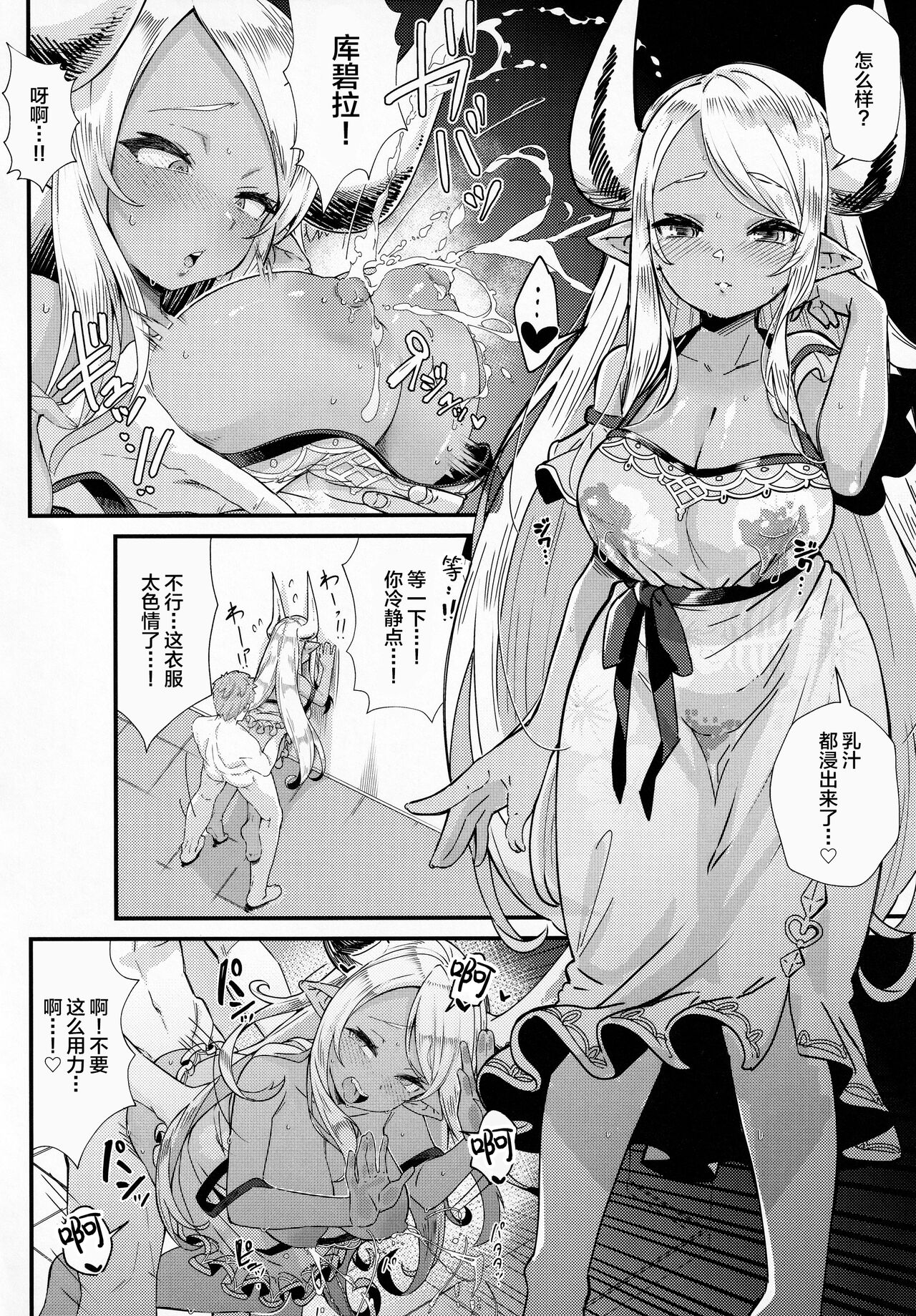 (C99) [森の道 (森シンリスク)] 神将発情 (グランブルーファンタジー) [中国翻訳]