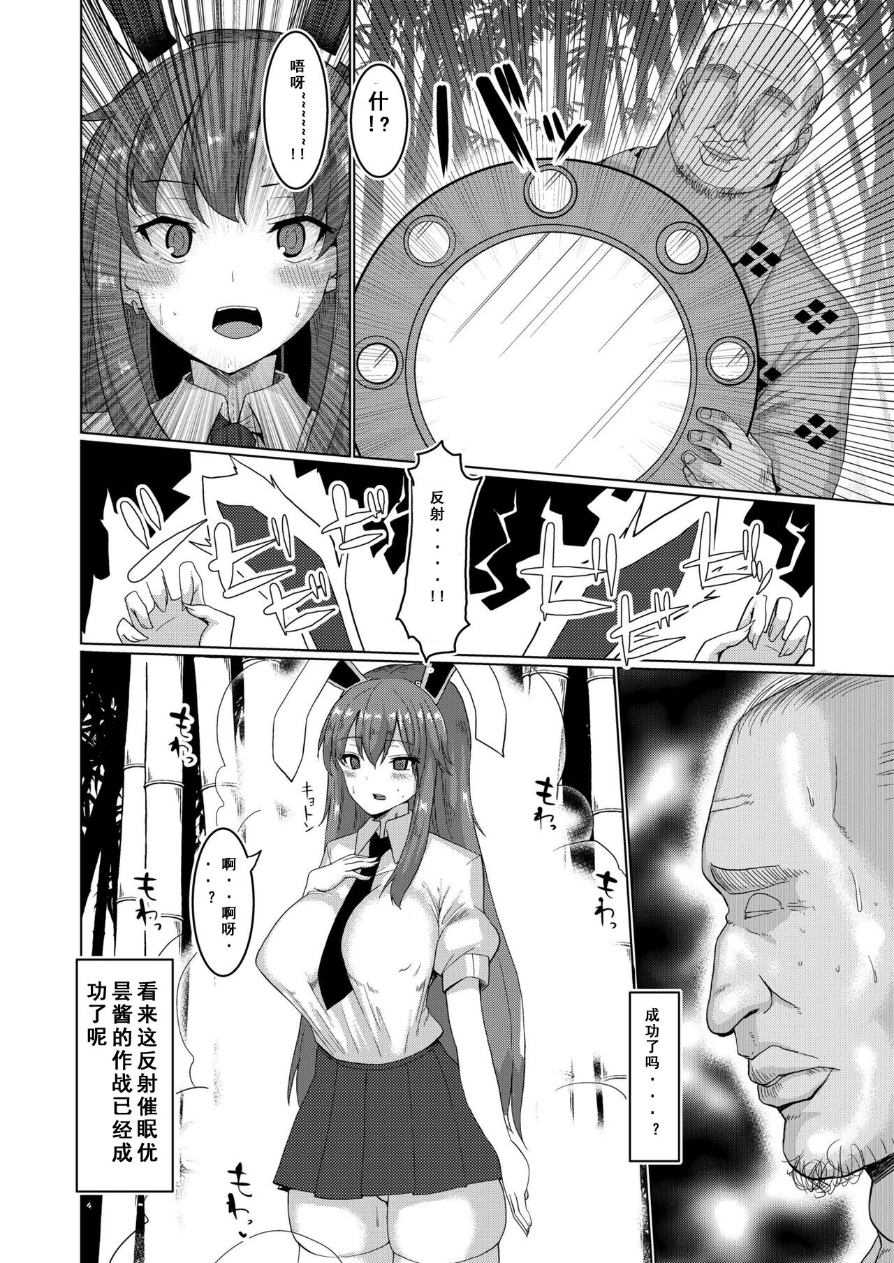 [ちんちん亭 (chin)] 生ハメ催眠発情ウサギ (東方Project) [中国翻訳] [DL版]