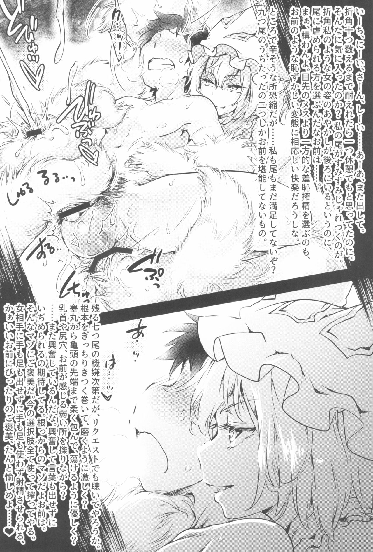 (C99) [とびひざげり (よろず)] 嫐九尾の搾精報告 (東方Project)