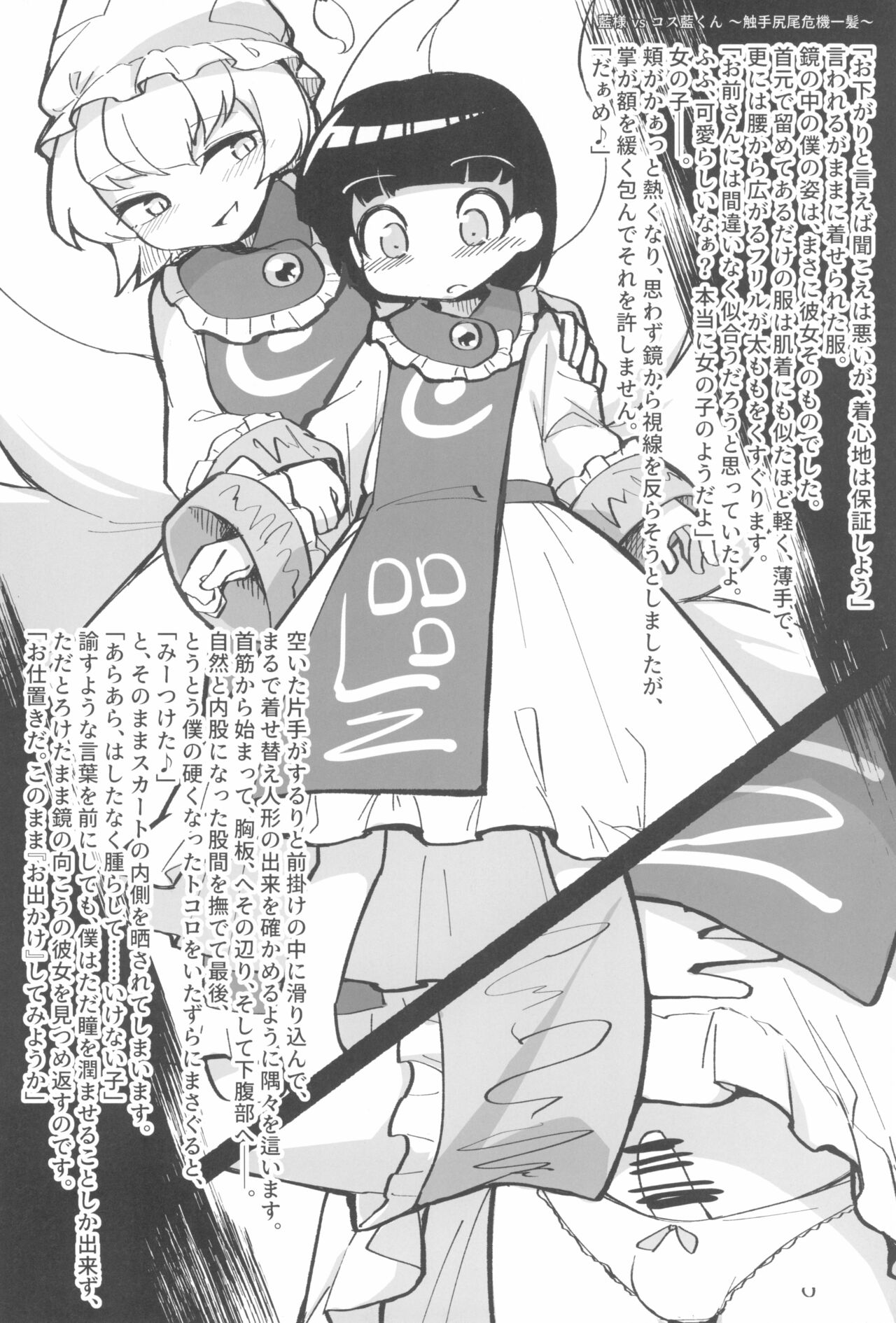 (C99) [とびひざげり (よろず)] 嫐九尾の搾精報告 (東方Project)