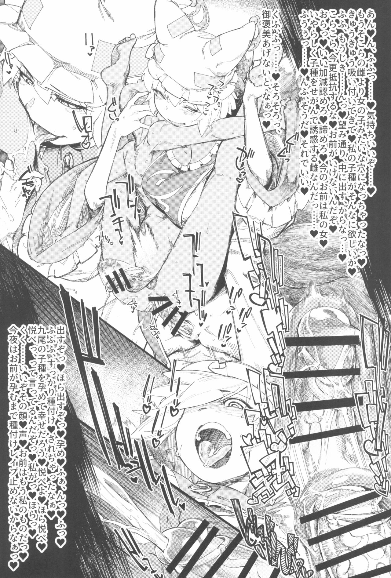 (C99) [とびひざげり (よろず)] 嫐九尾の搾精報告 (東方Project)