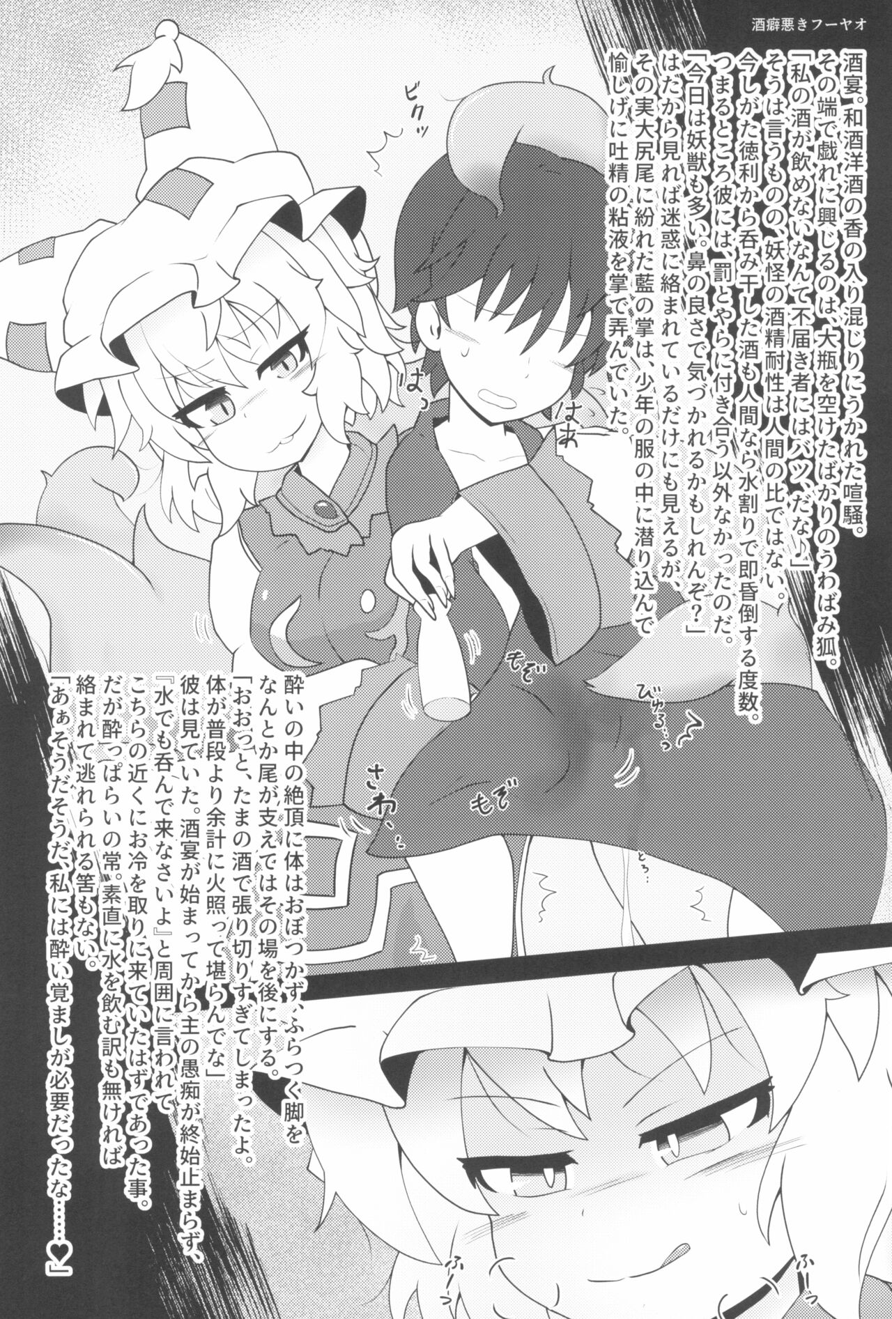 (C99) [とびひざげり (よろず)] 嫐九尾の搾精報告 (東方Project)