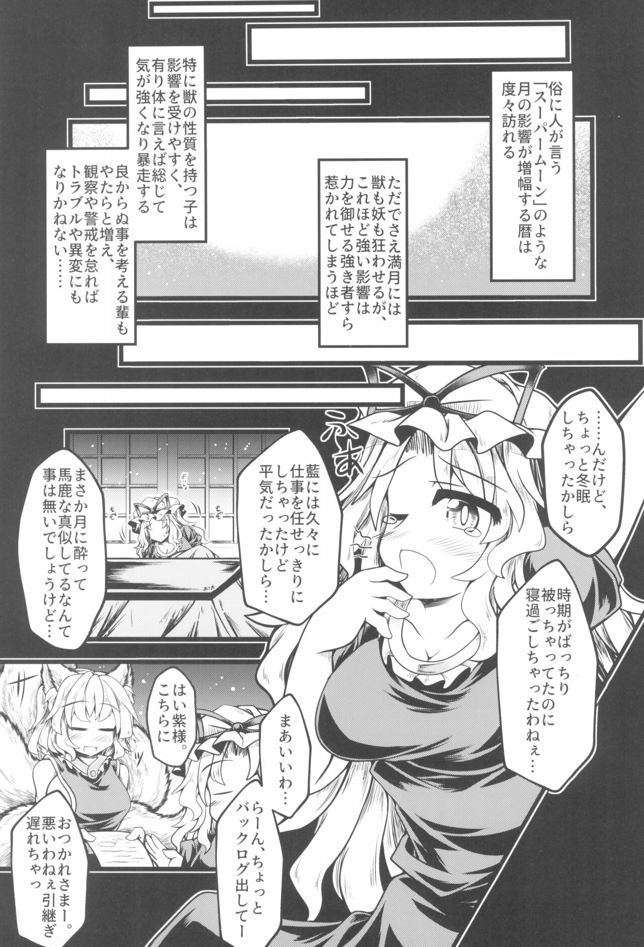 (C99) [とびひざげり (よろず)] 嫐九尾の搾精報告 (東方Project)