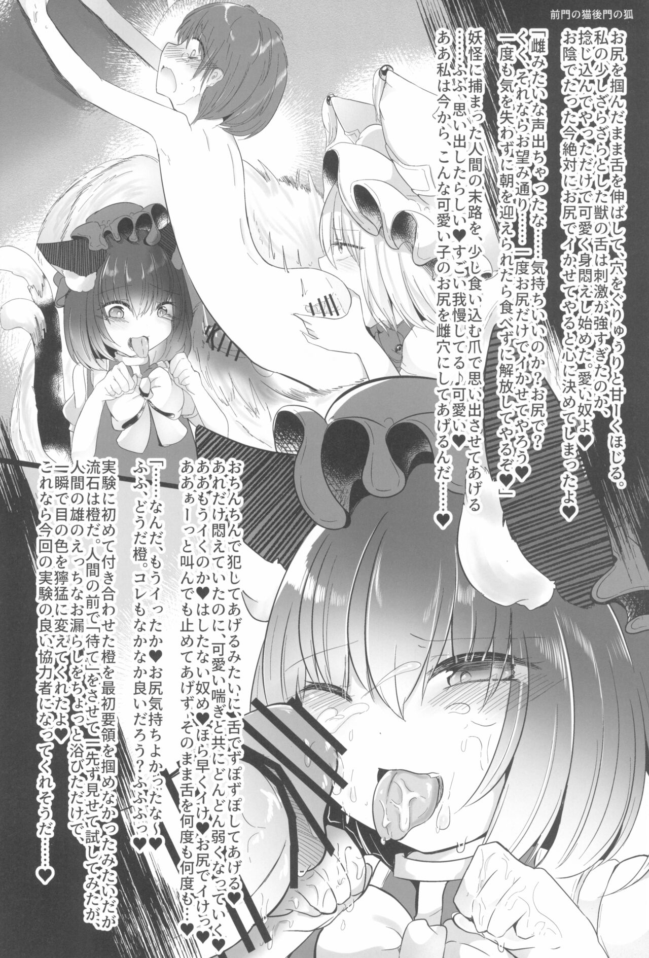 (C99) [とびひざげり (よろず)] 嫐九尾の搾精報告 (東方Project)