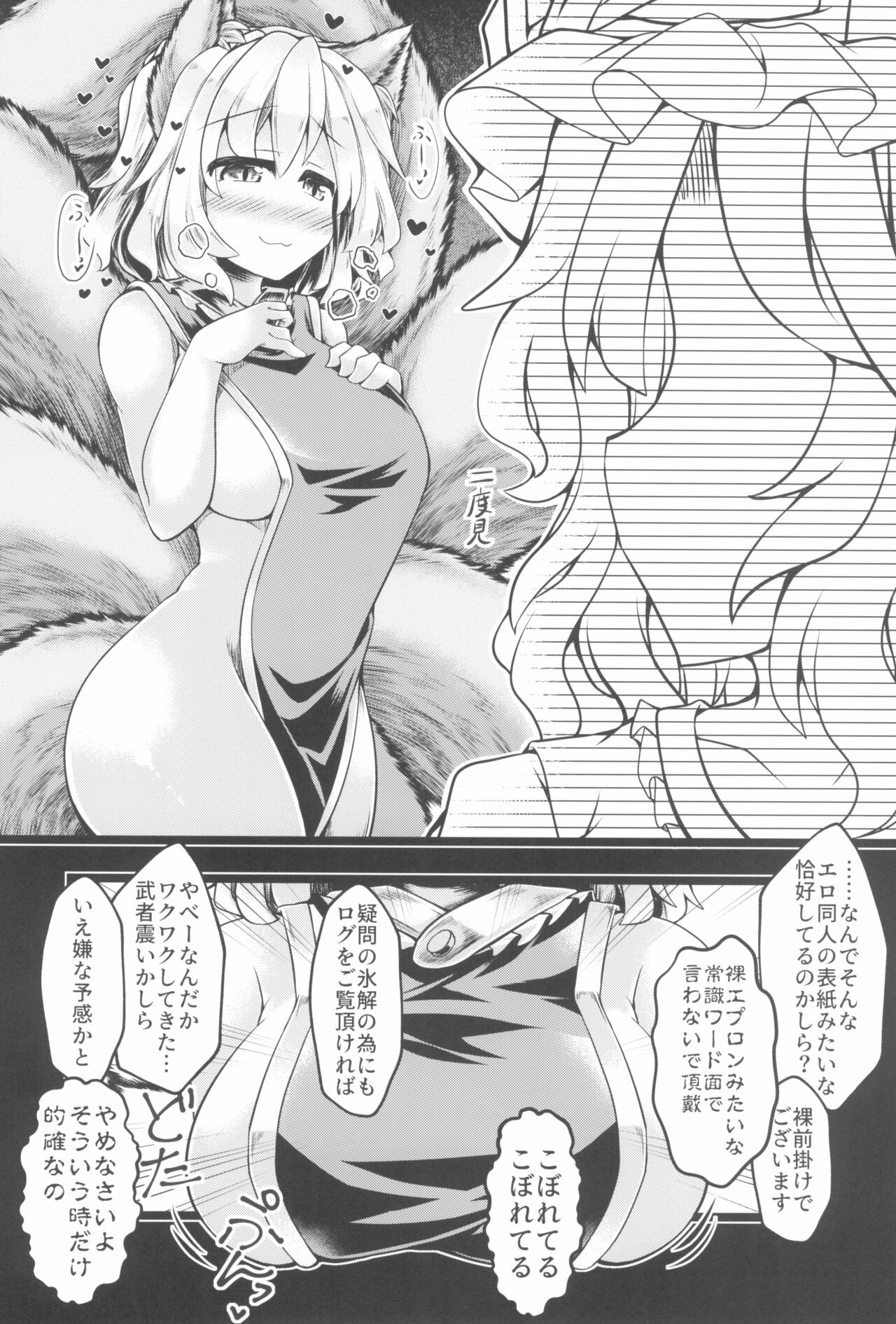 (C99) [とびひざげり (よろず)] 嫐九尾の搾精報告 (東方Project)