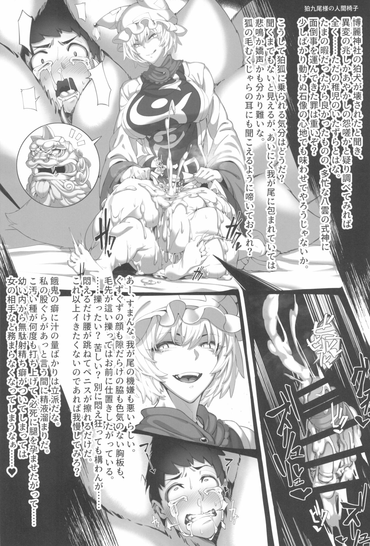(C99) [とびひざげり (よろず)] 嫐九尾の搾精報告 (東方Project)