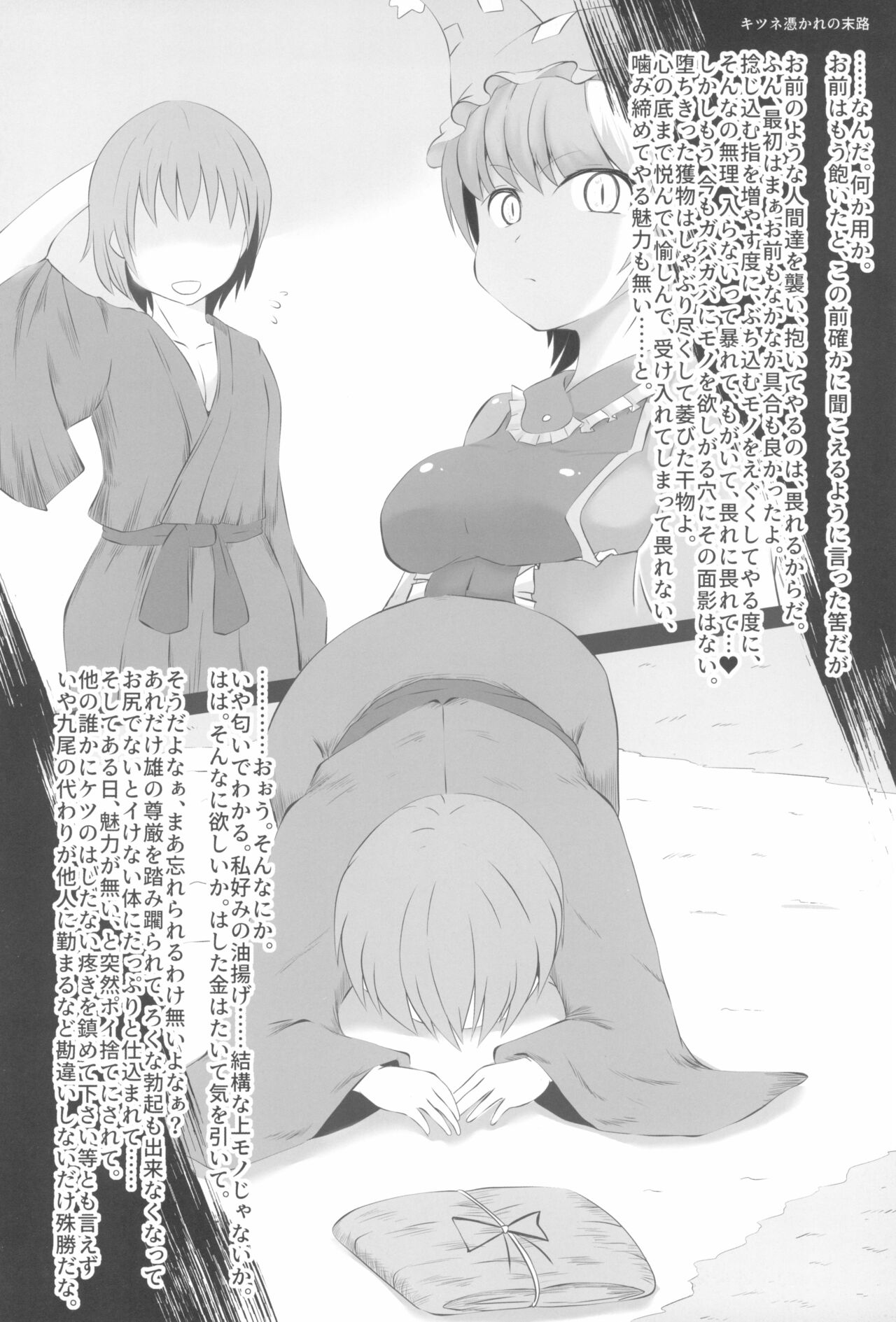 (C99) [とびひざげり (よろず)] 嫐九尾の搾精報告 (東方Project)