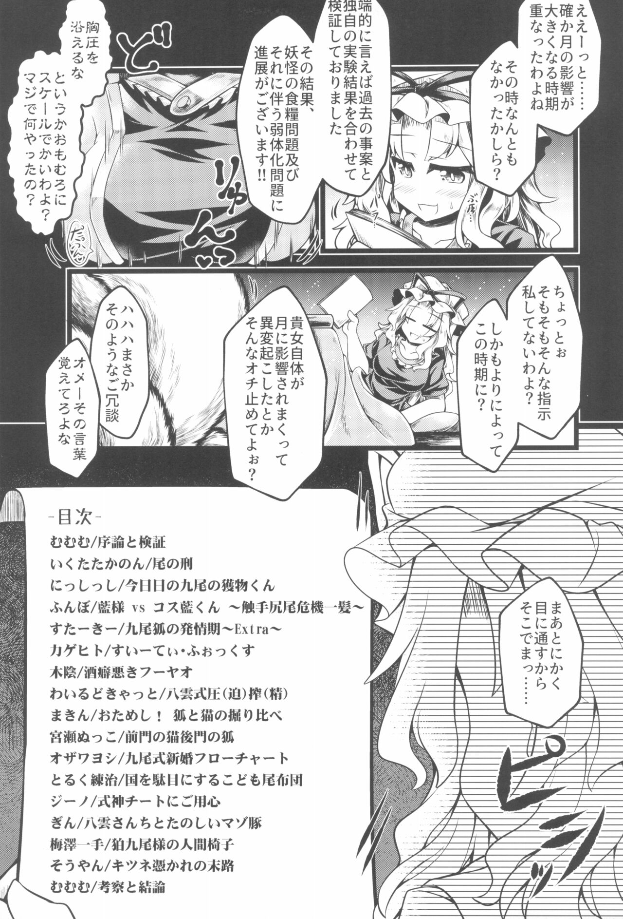 (C99) [とびひざげり (よろず)] 嫐九尾の搾精報告 (東方Project)