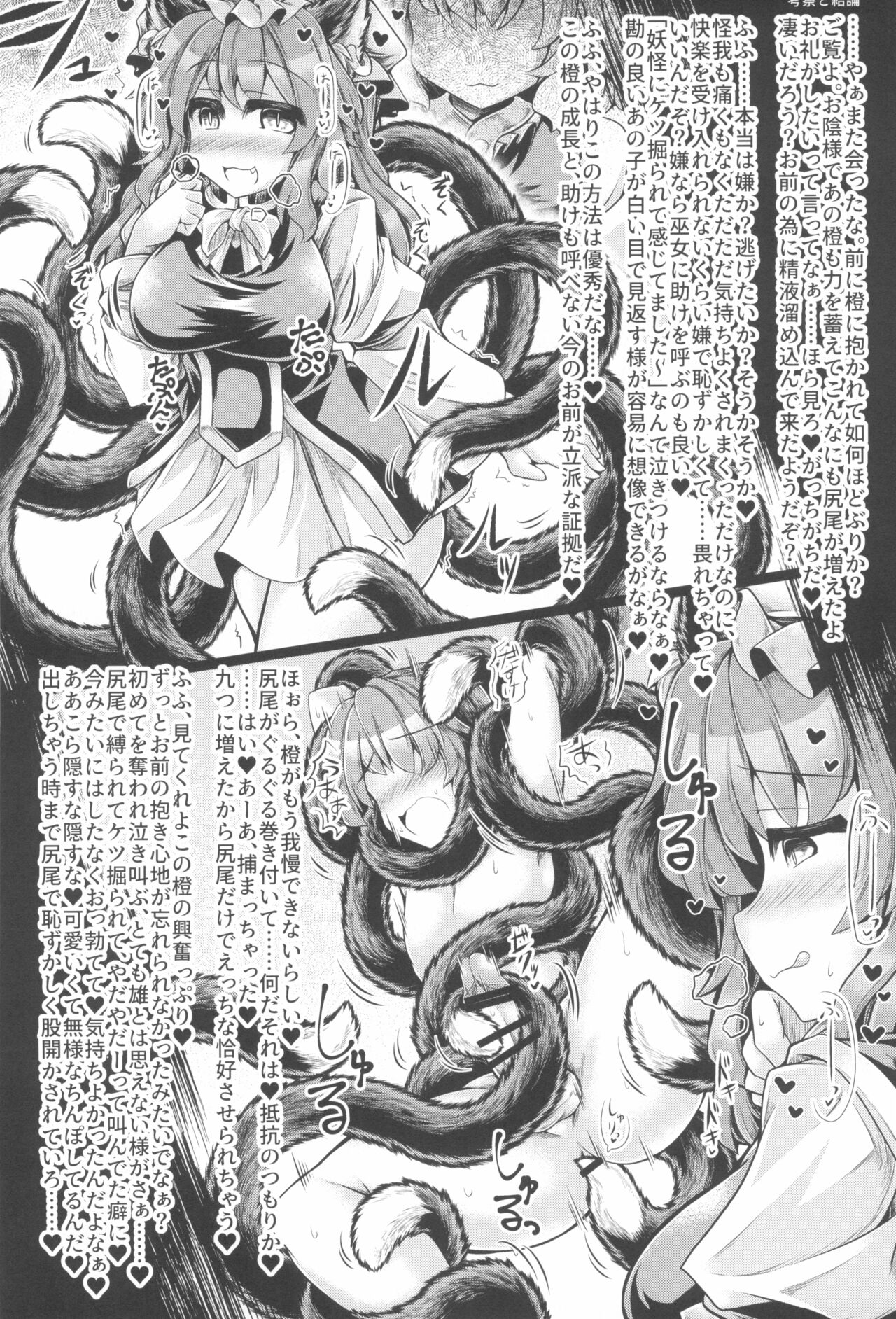 (C99) [とびひざげり (よろず)] 嫐九尾の搾精報告 (東方Project)