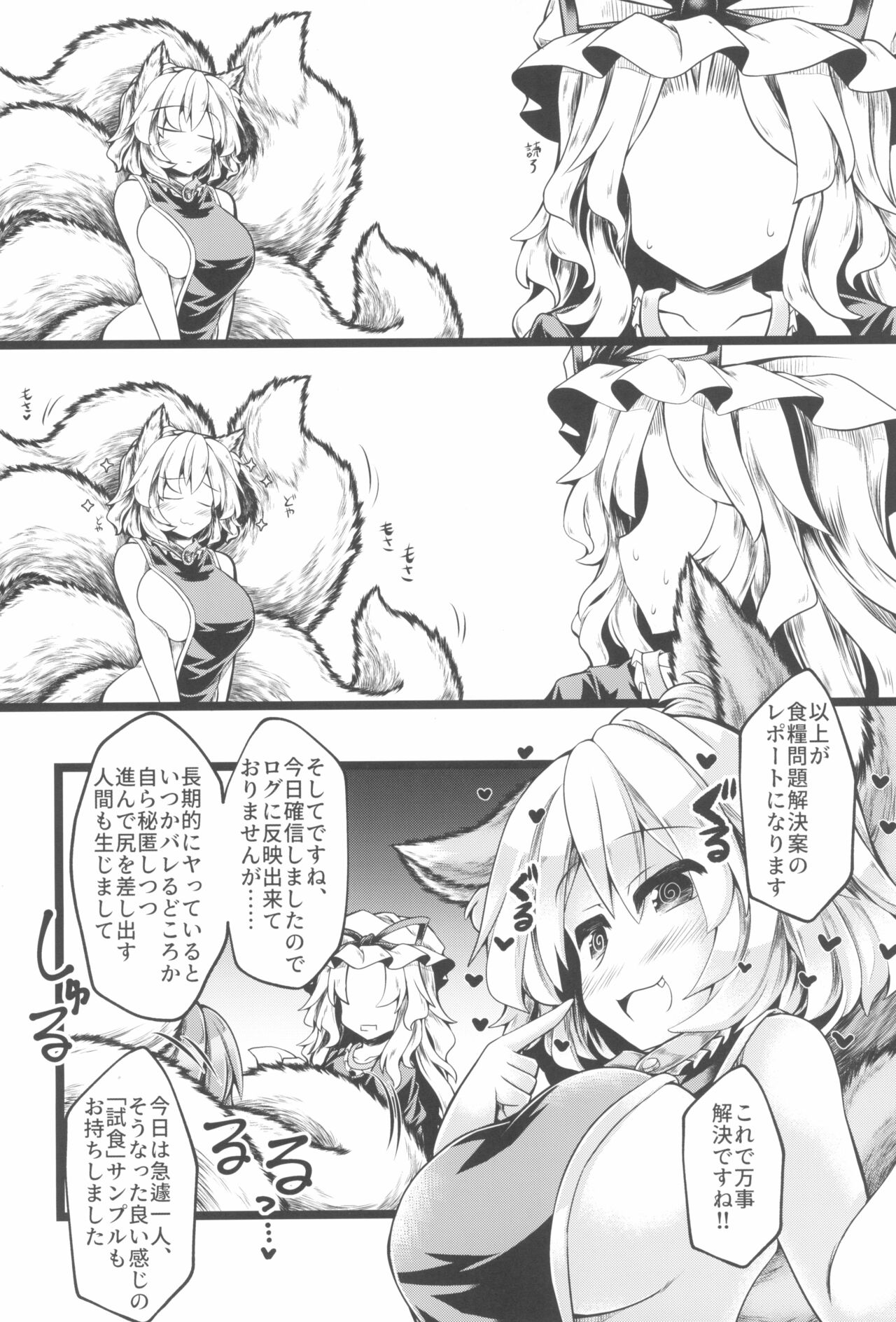 (C99) [とびひざげり (よろず)] 嫐九尾の搾精報告 (東方Project)