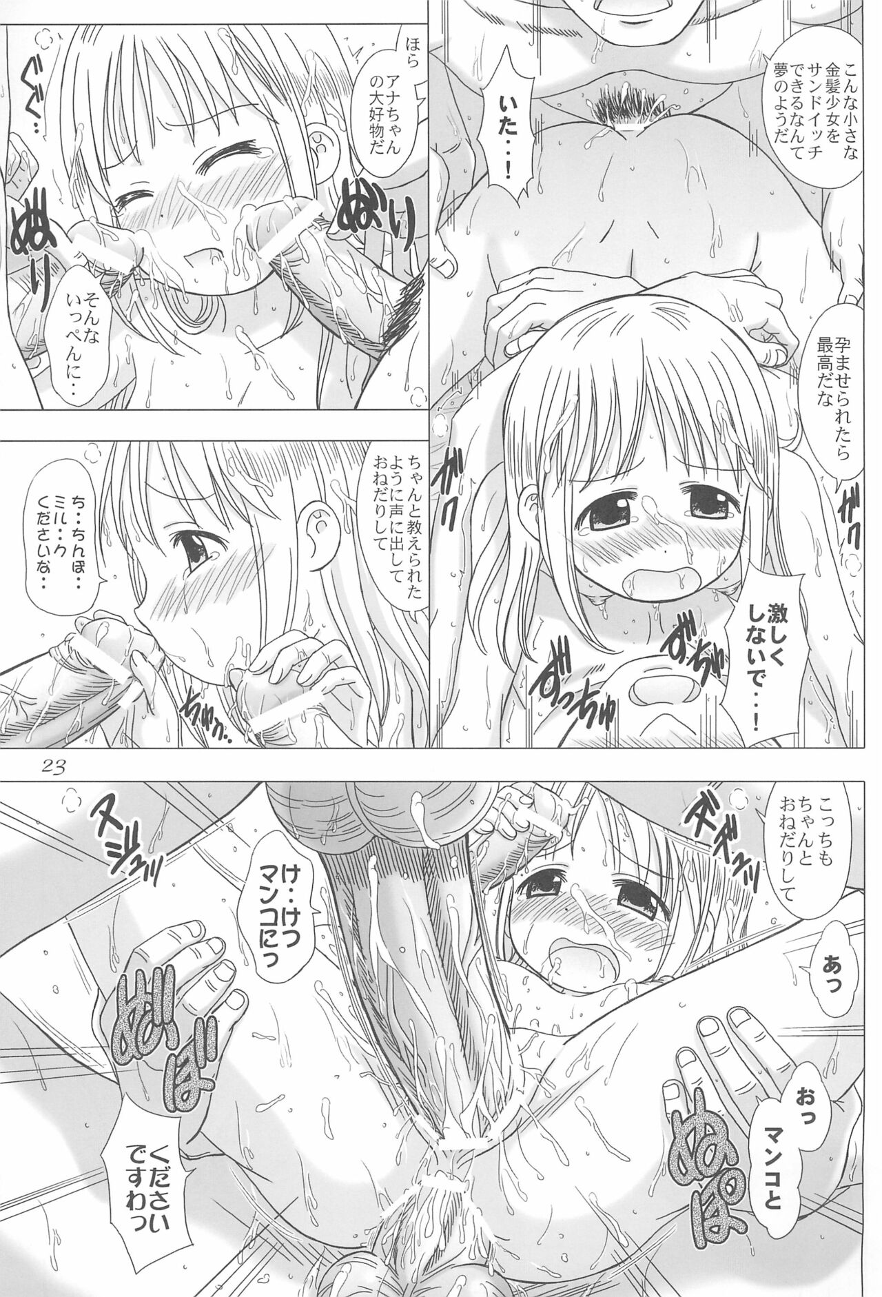 [Lover's (稲鳴四季)] アナタヲユルシマセンワ I don't forgive you (苺ままろ)