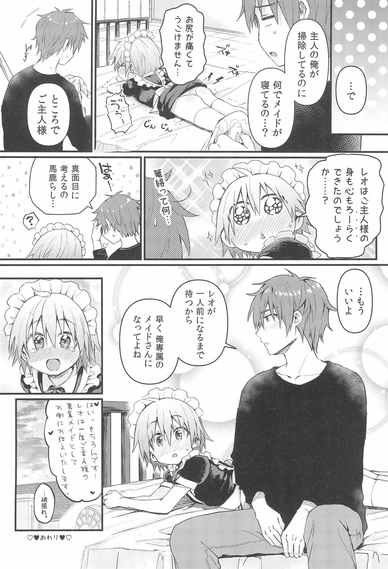 (C99) [令和のくま屋さん (とり)] 可愛いメイドの男のコ おしおきアナルバージン編