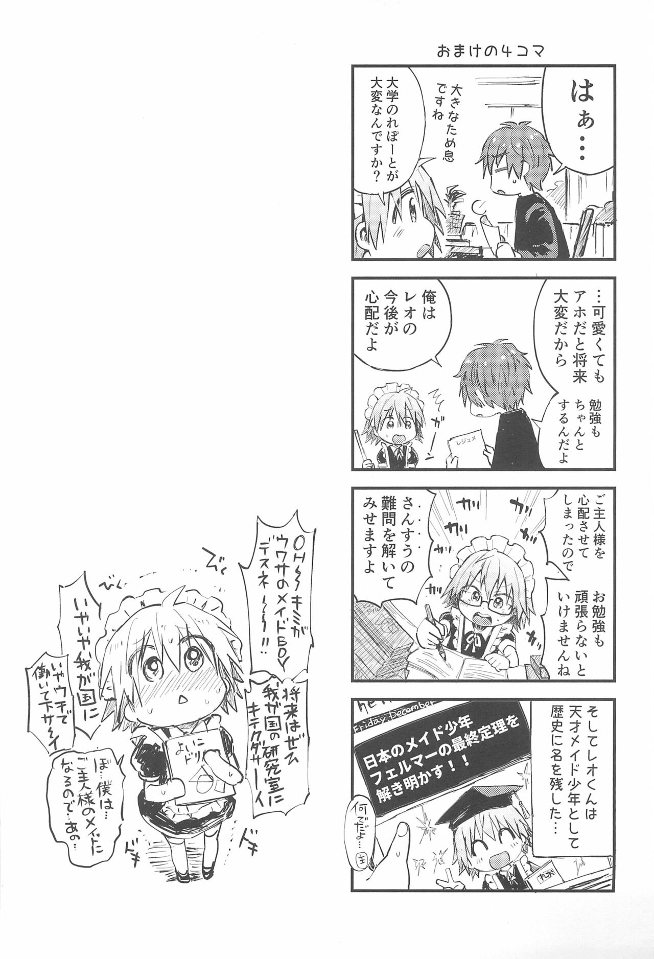 (C99) [令和のくま屋さん (とり)] 可愛いメイドの男のコ おしおきアナルバージン編