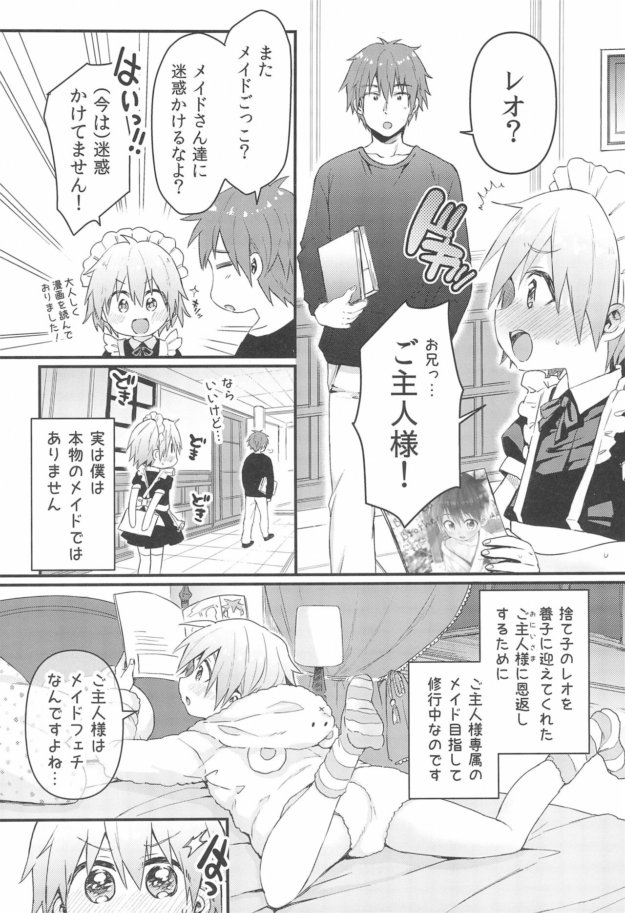 (C99) [令和のくま屋さん (とり)] 可愛いメイドの男のコ おしおきアナルバージン編