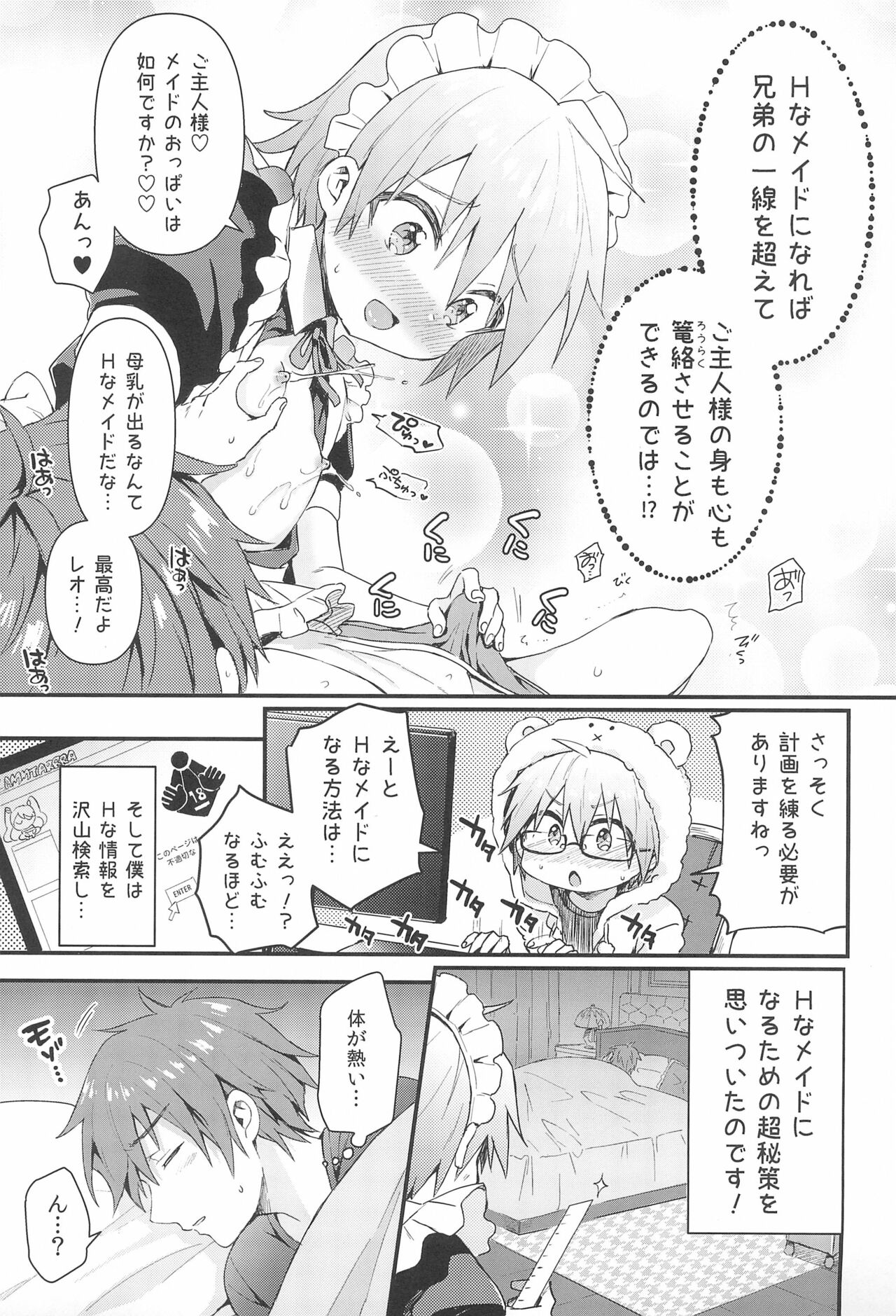 (C99) [令和のくま屋さん (とり)] 可愛いメイドの男のコ おしおきアナルバージン編