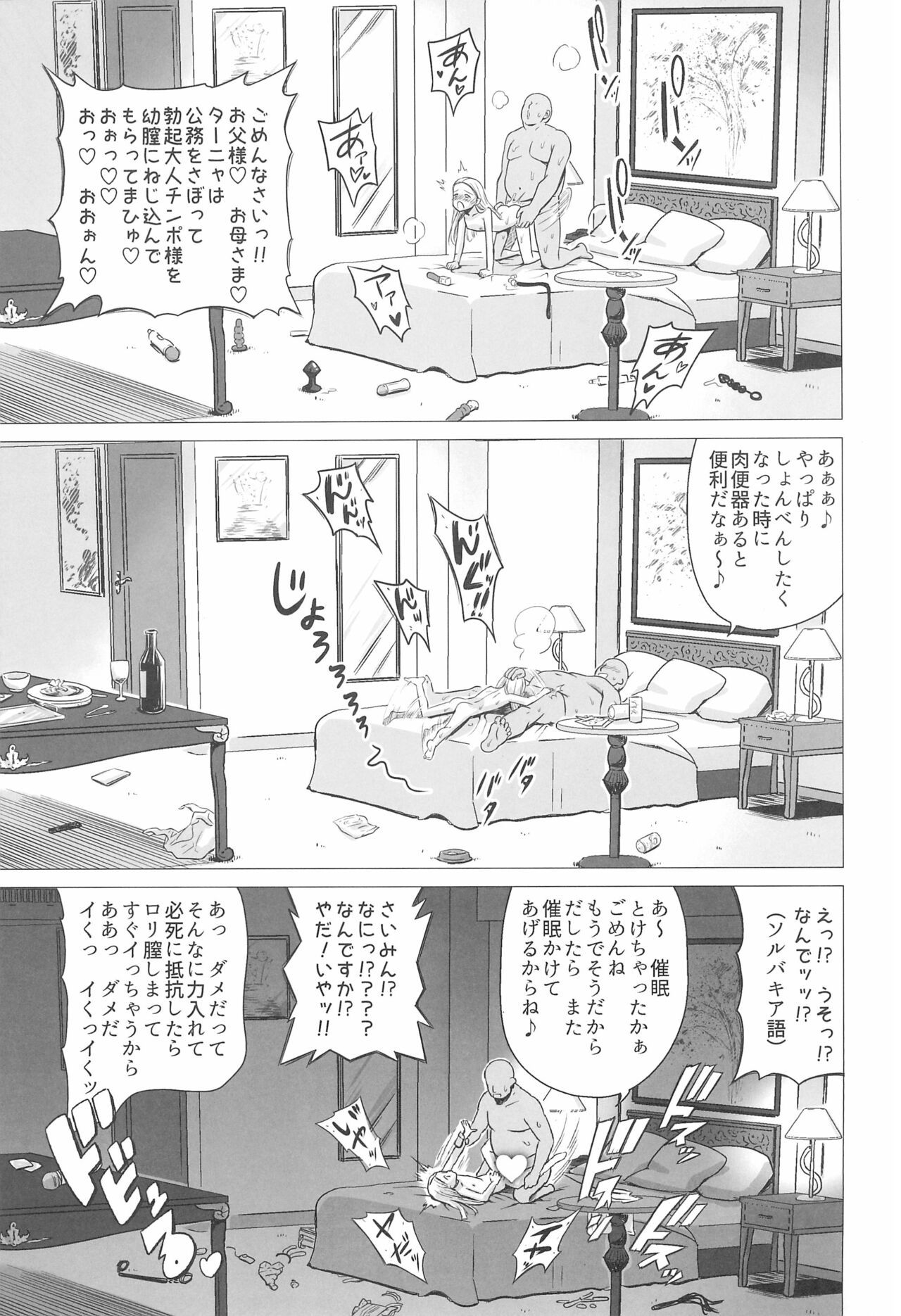 (C99) [覇娘。 (猫耳花音)] 王室幼膣マゾ化催淫