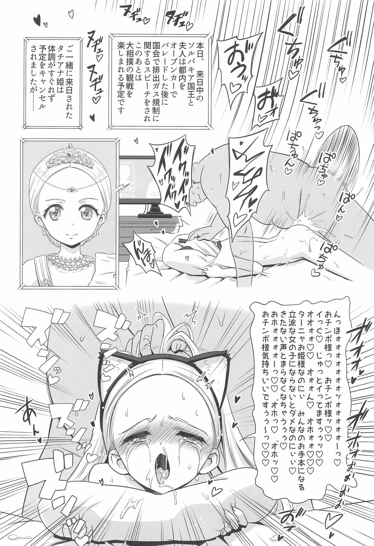 (C99) [覇娘。 (猫耳花音)] 王室幼膣マゾ化催淫