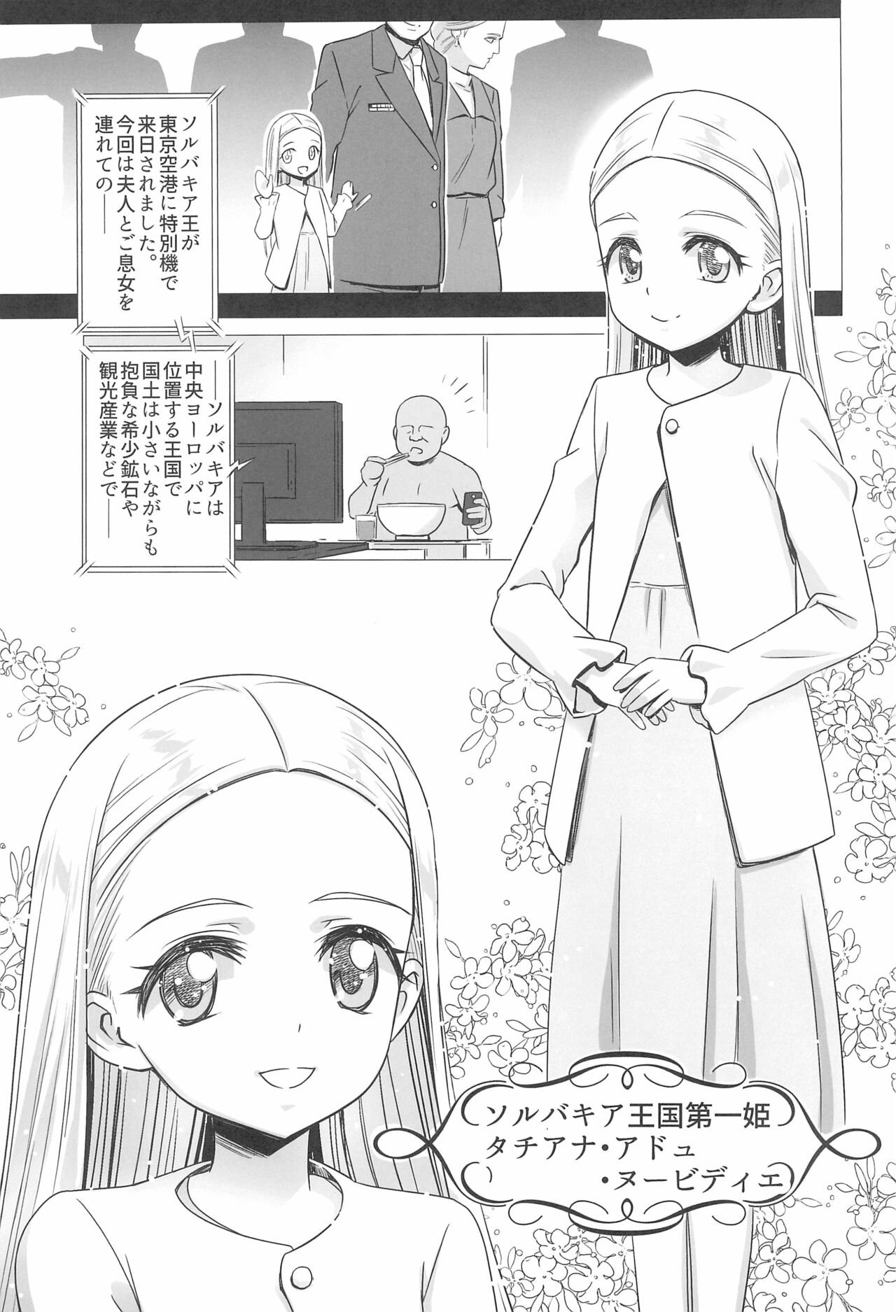 (C99) [覇娘。 (猫耳花音)] 王室幼膣マゾ化催淫