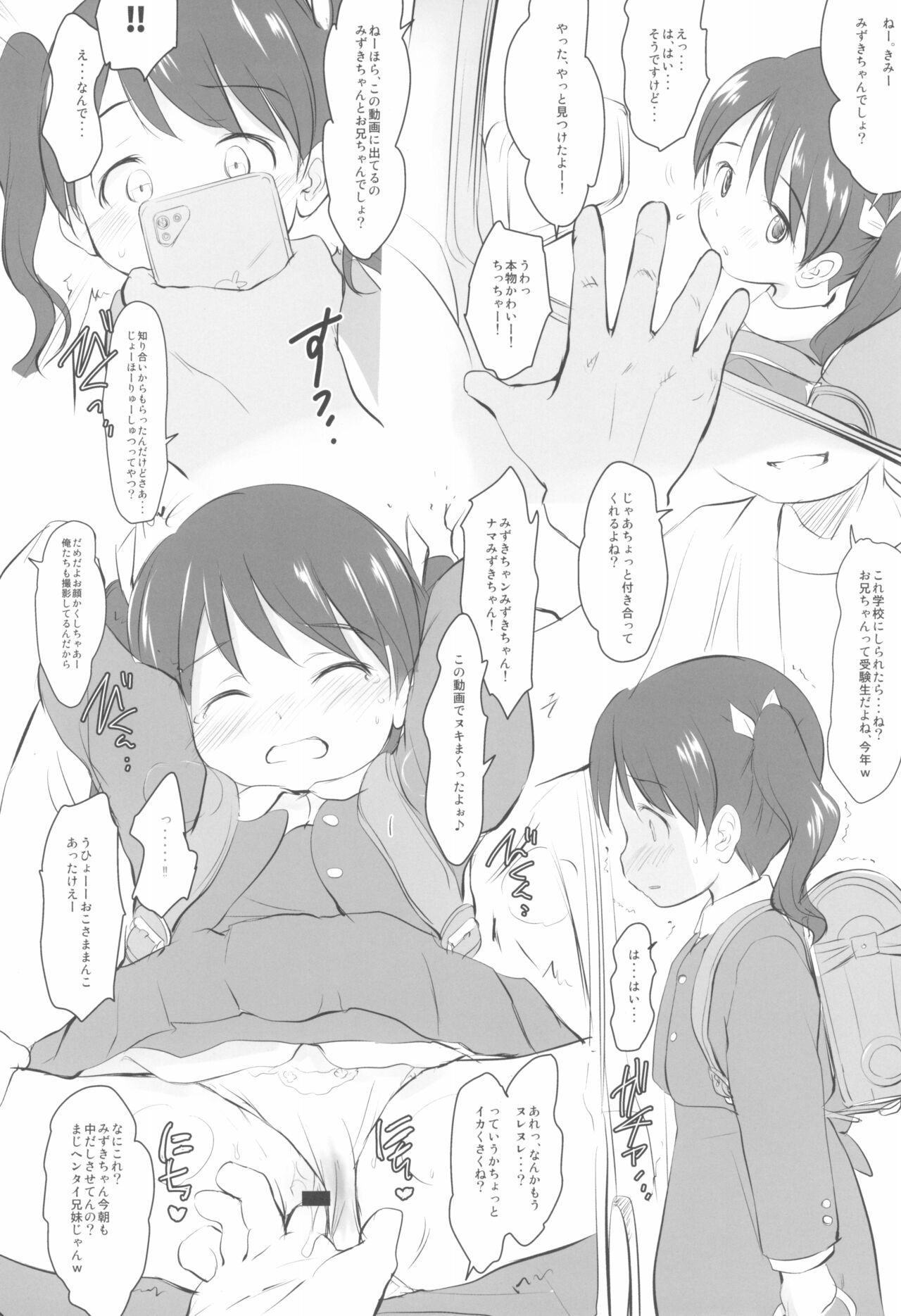 (C99) [わんちょ家 (わんちょ)] 妹はみんなお兄ちゃんが好き!SS