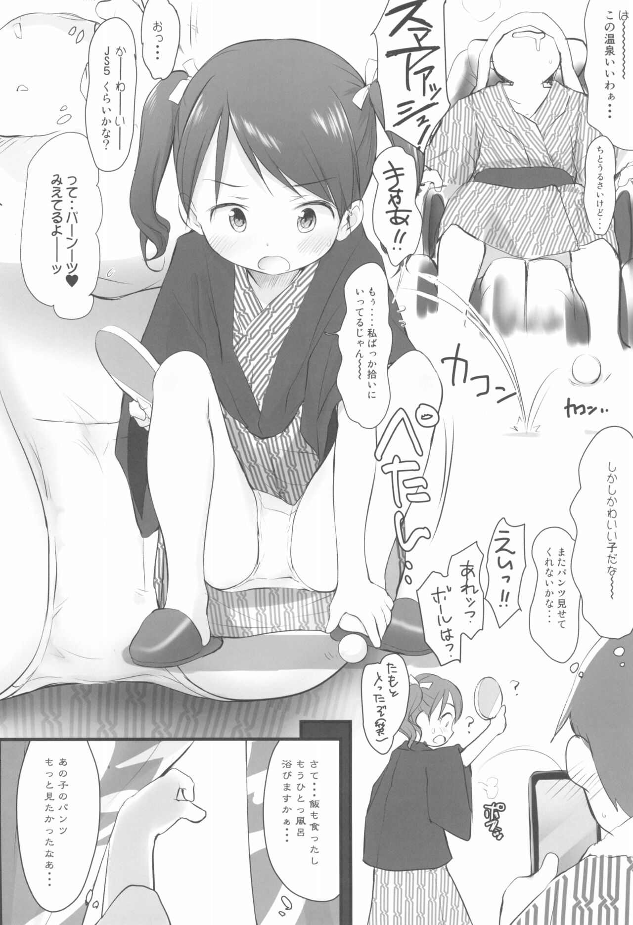 (C99) [わんちょ家 (わんちょ)] 妹はみんなお兄ちゃんが好き!SS