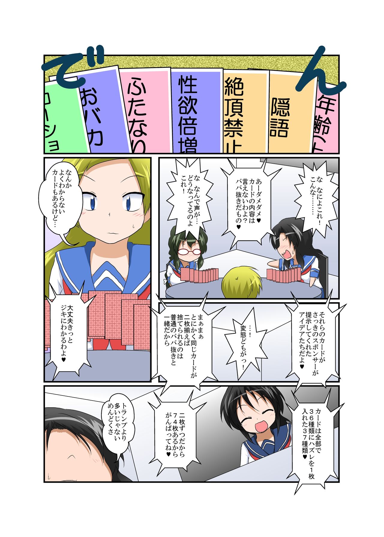 [あめしょー (三日月ネコ)] 理不尽少女 ～変態カードゲーム編～