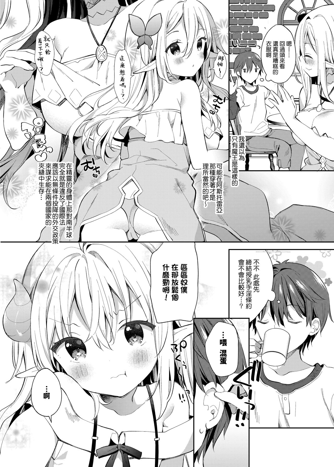 [ココアホリック (ユイザキカズヤ)] 異世界×魔王×サキュバス II [中国翻訳] [無修正] [DL版]