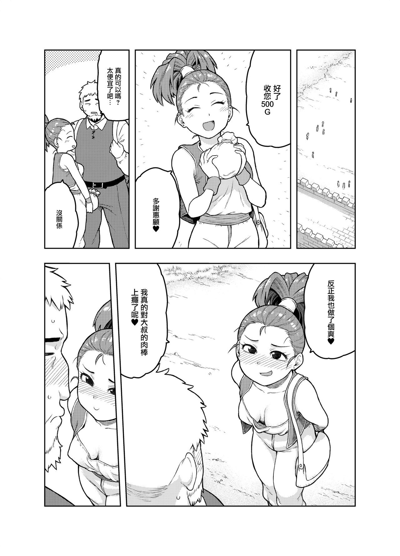 [飯の友 (佃煮)] 商人ちゃんはえっち♡がお好き (ドラゴンクエストIII) [中国翻訳]