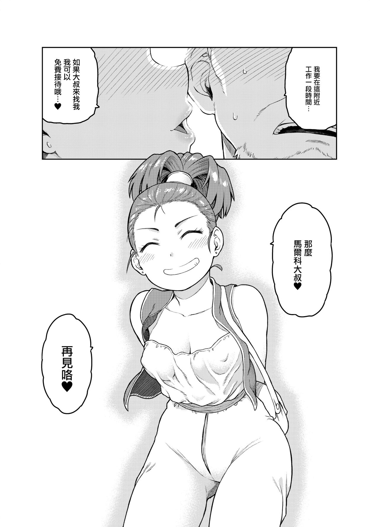 [飯の友 (佃煮)] 商人ちゃんはえっち♡がお好き (ドラゴンクエストIII) [中国翻訳]