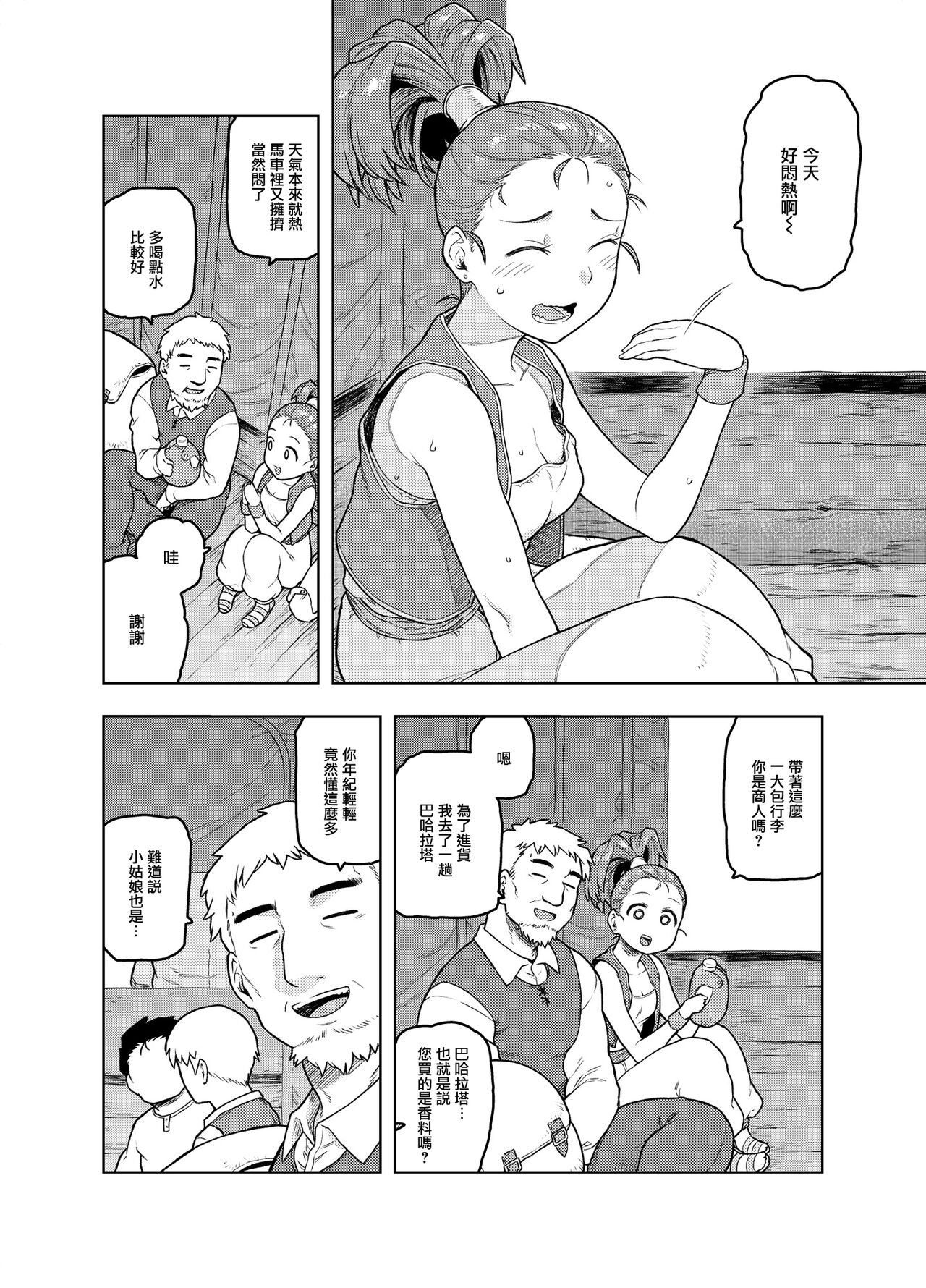 [飯の友 (佃煮)] 商人ちゃんはえっち♡がお好き (ドラゴンクエストIII) [中国翻訳]