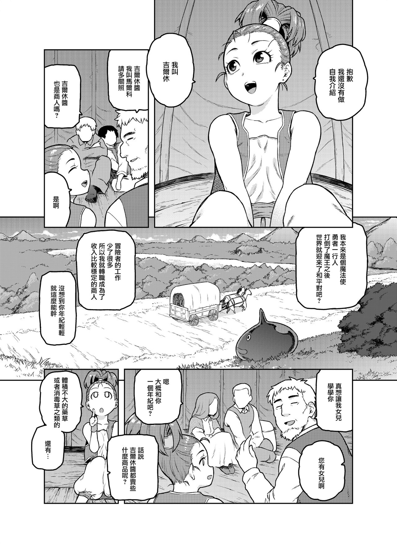 [飯の友 (佃煮)] 商人ちゃんはえっち♡がお好き (ドラゴンクエストIII) [中国翻訳]